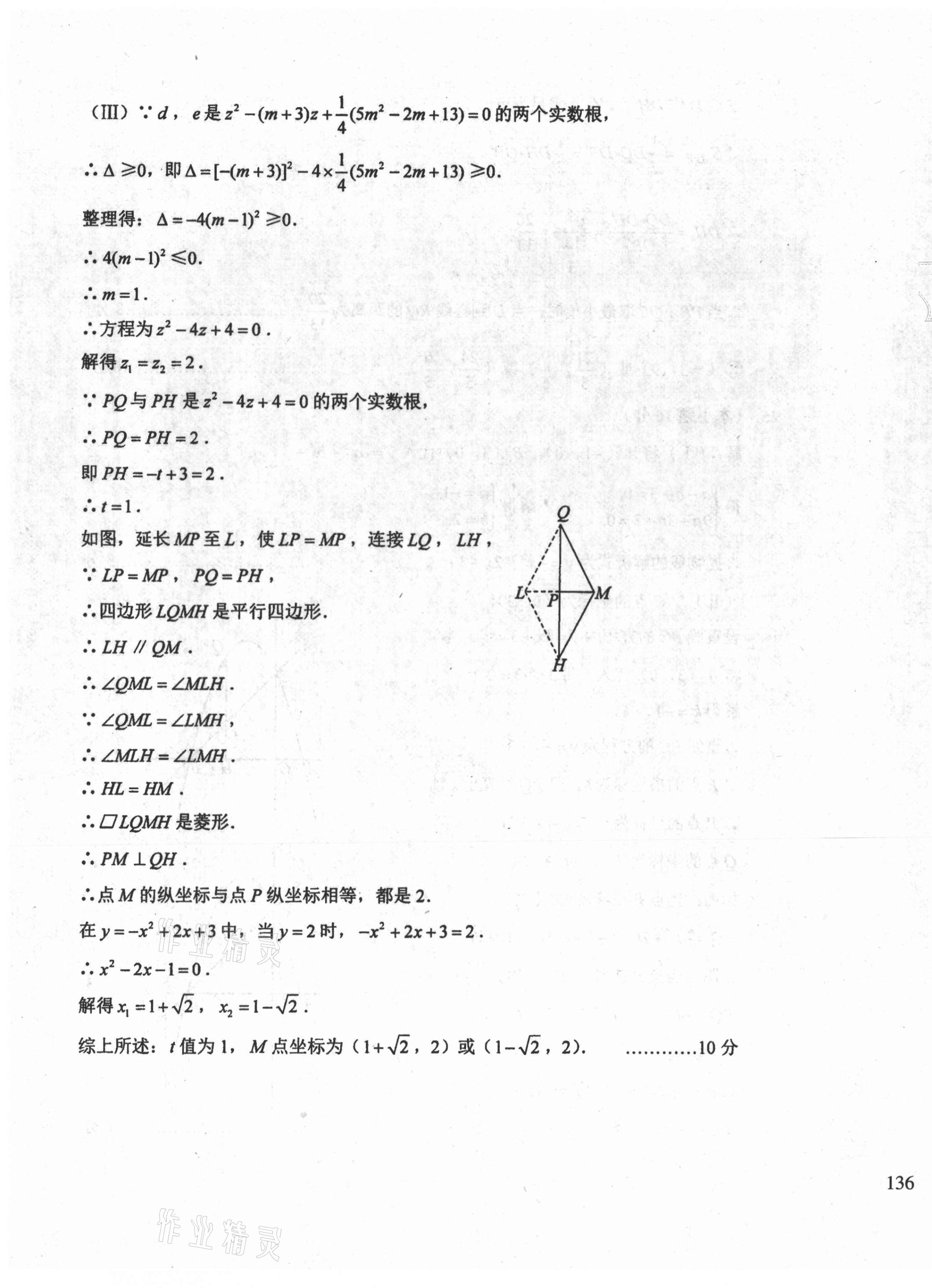 2021年初中總復(fù)習(xí)天津試卷數(shù)學(xué) 參考答案第31頁