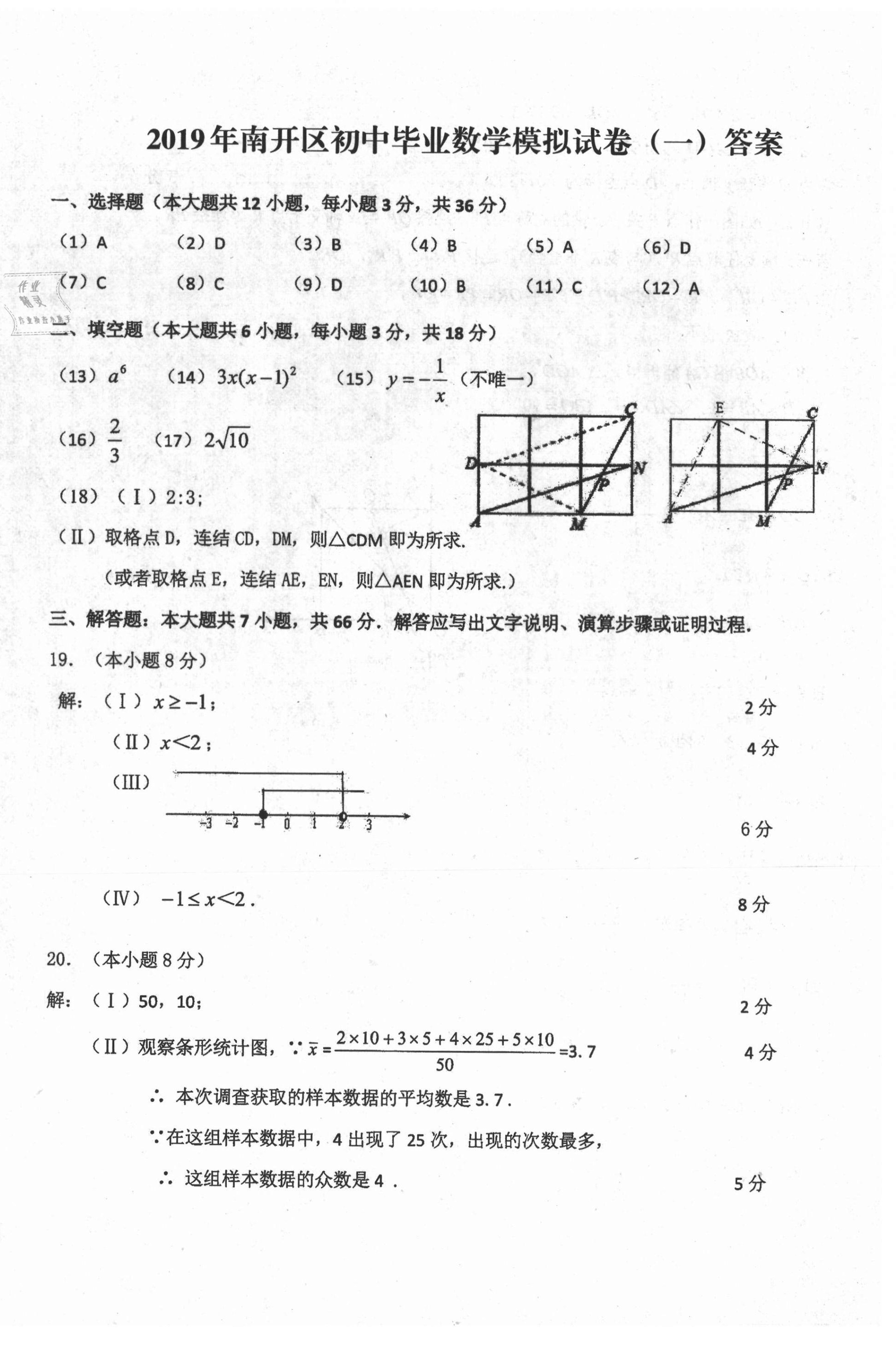 2021年初中總復(fù)習(xí)天津試卷數(shù)學(xué) 參考答案第32頁