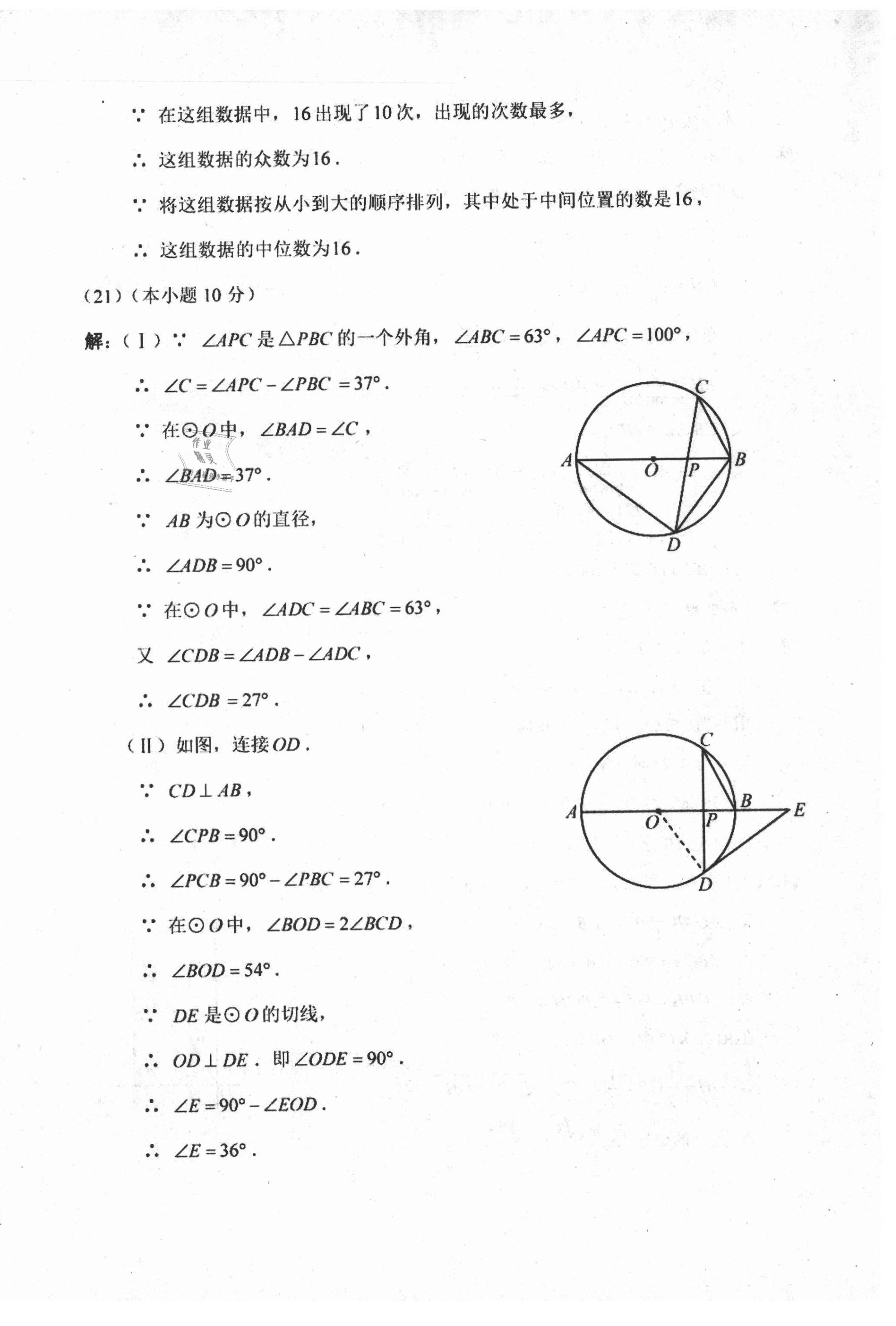 2021年初中總復(fù)習(xí)天津試卷數(shù)學(xué) 參考答案第22頁