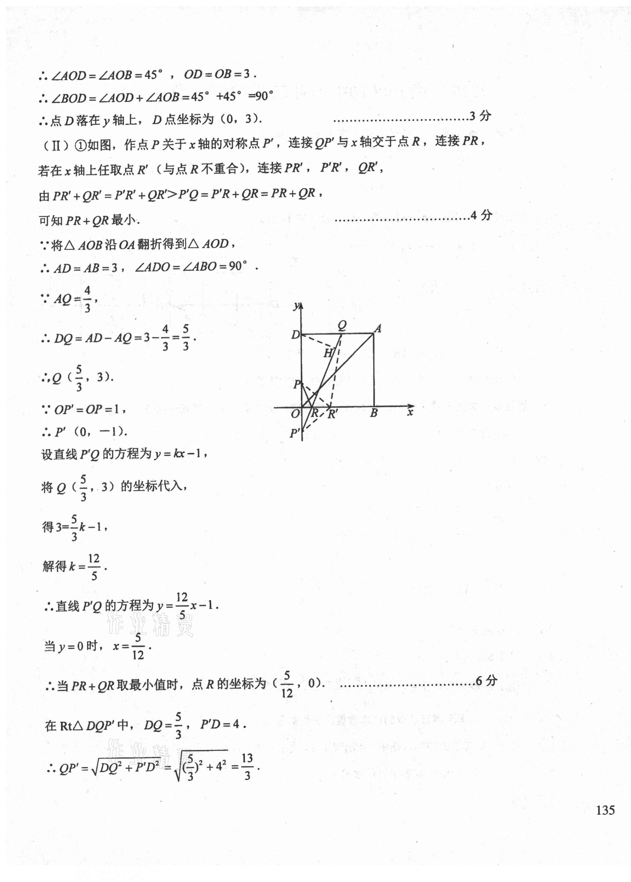 2021年初中總復(fù)習(xí)天津試卷數(shù)學(xué) 參考答案第29頁(yè)