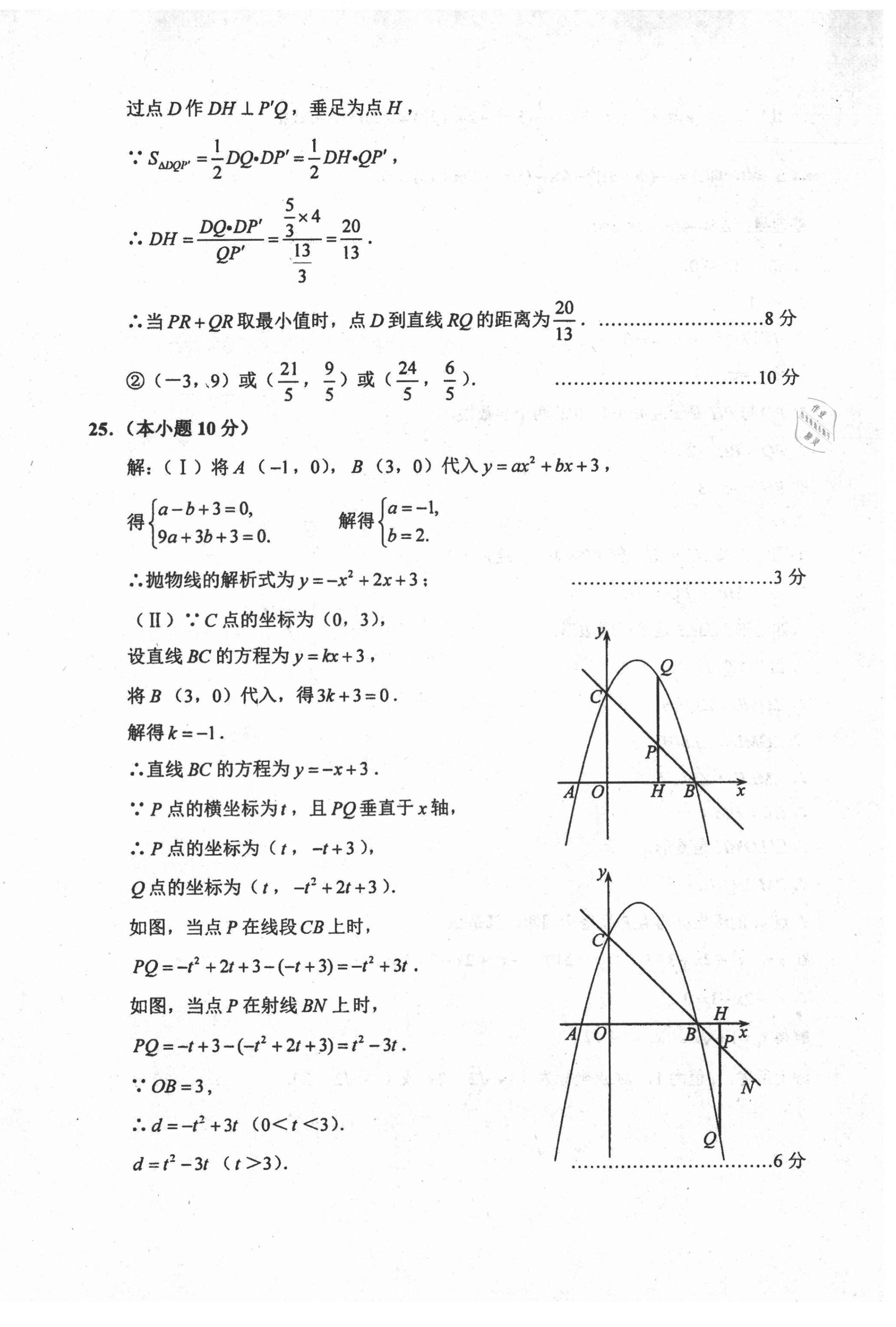 2021年初中總復(fù)習(xí)天津試卷數(shù)學(xué) 參考答案第30頁