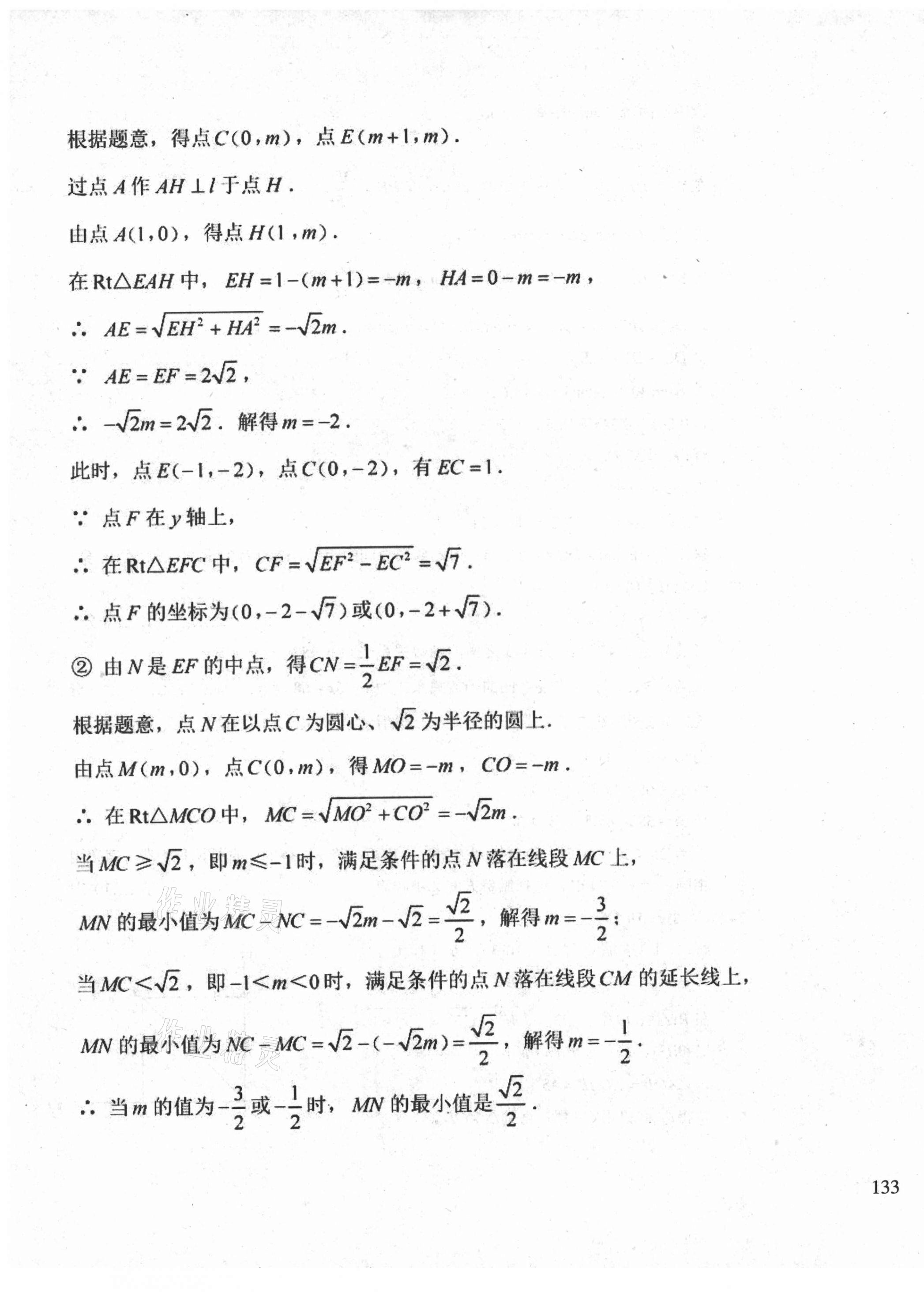 2021年初中總復(fù)習天津試卷數(shù)學 參考答案第25頁