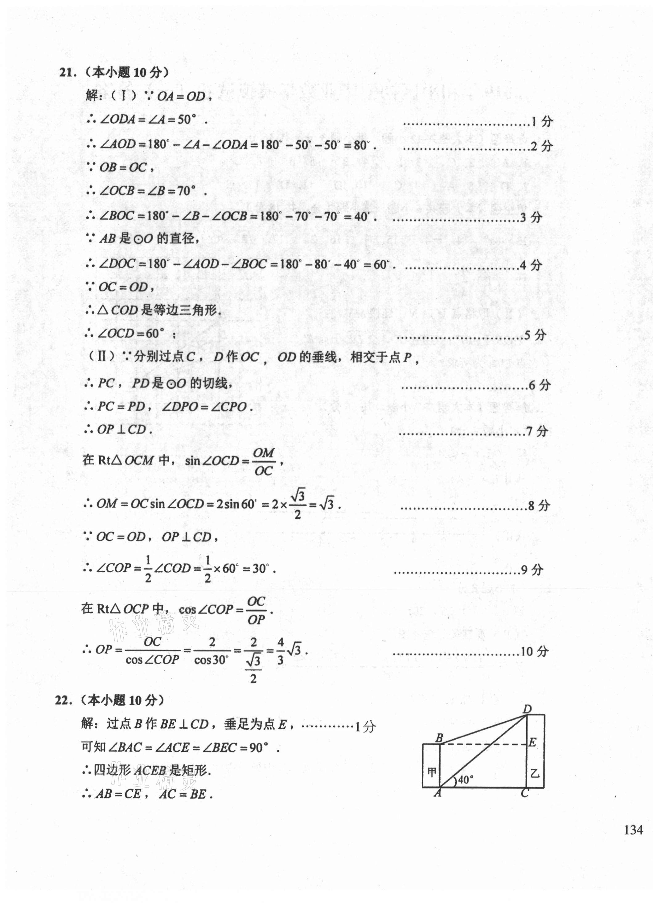 2021年初中總復(fù)習(xí)天津試卷數(shù)學(xué) 參考答案第27頁