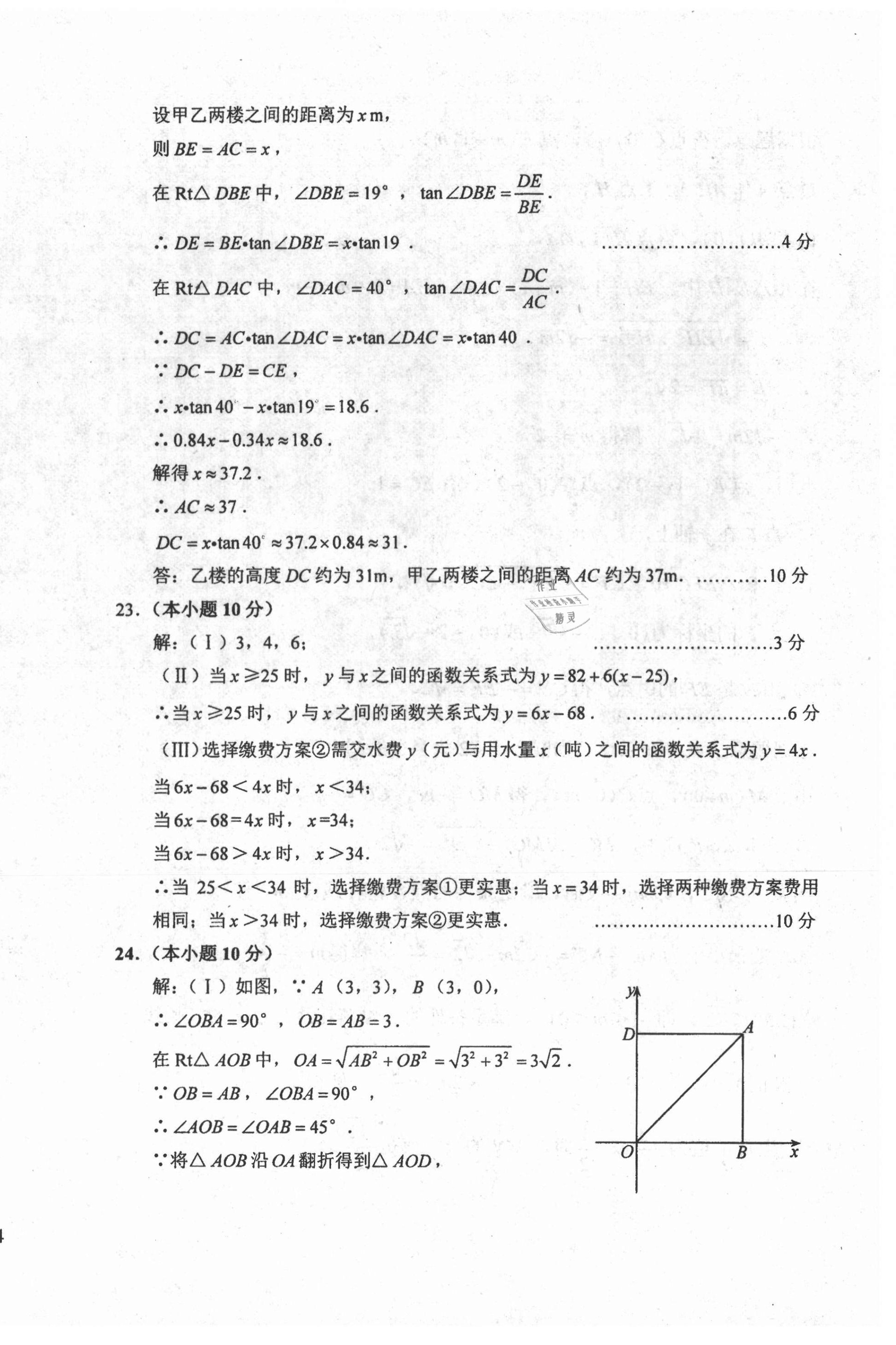 2021年初中總復(fù)習(xí)天津試卷數(shù)學(xué) 參考答案第28頁