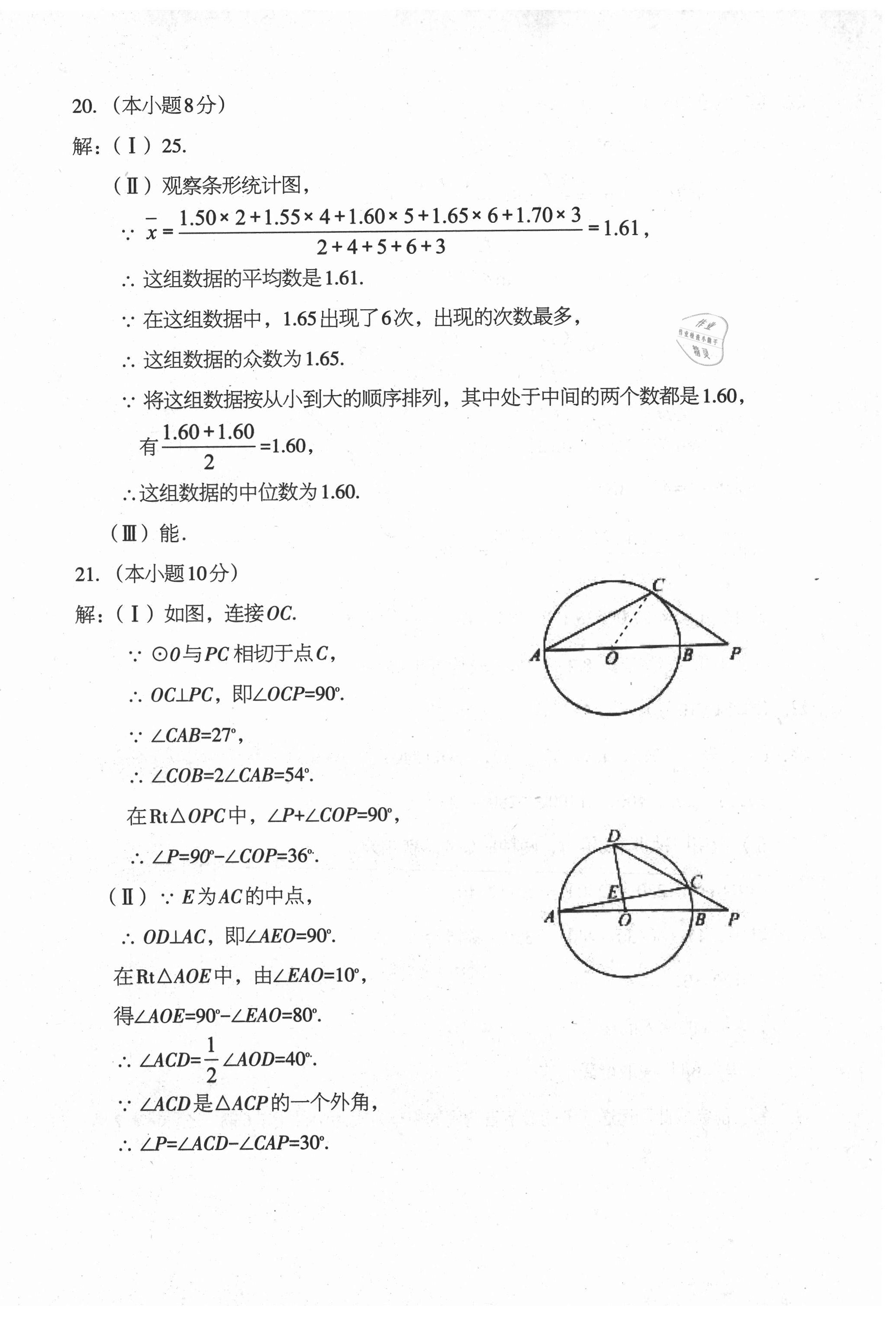 2021年初中總復(fù)習(xí)天津試卷數(shù)學(xué) 參考答案第2頁