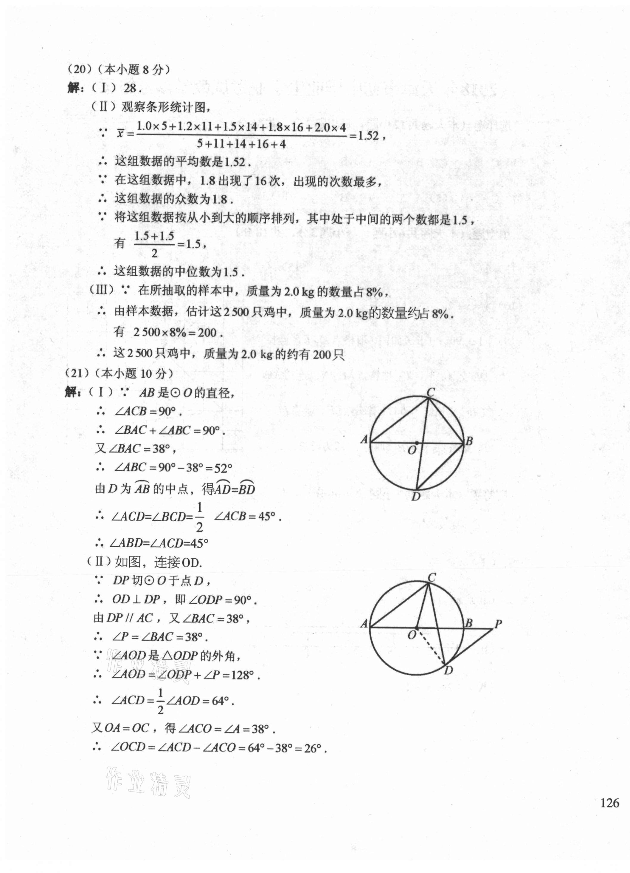 2021年初中總復習天津試卷數(shù)學 參考答案第11頁