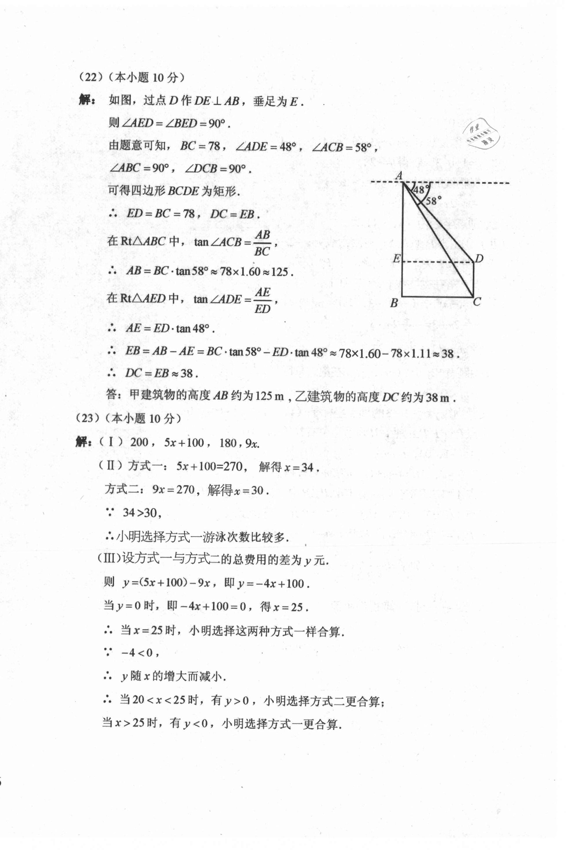 2021年初中總復習天津試卷數(shù)學 參考答案第12頁