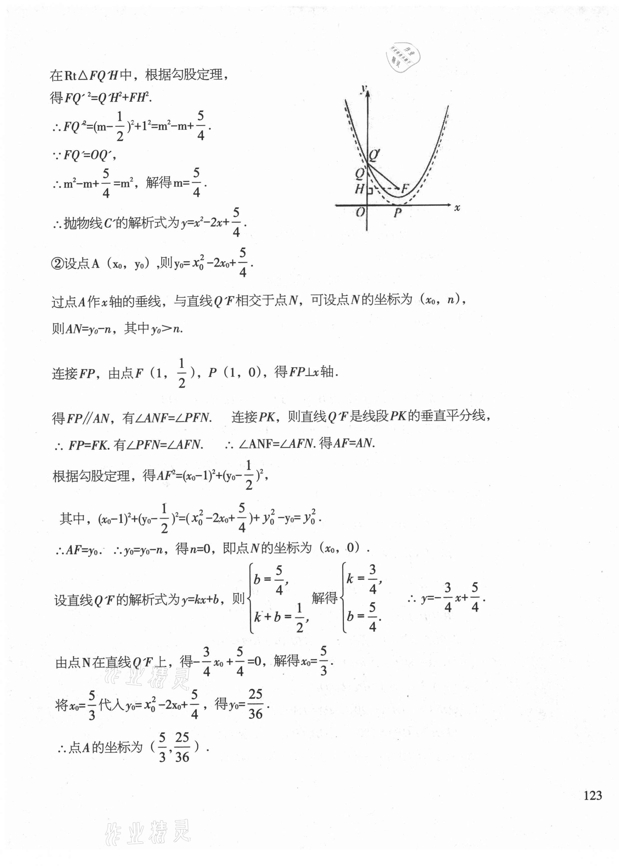 2021年初中總復(fù)習(xí)天津試卷數(shù)學(xué) 參考答案第5頁(yè)