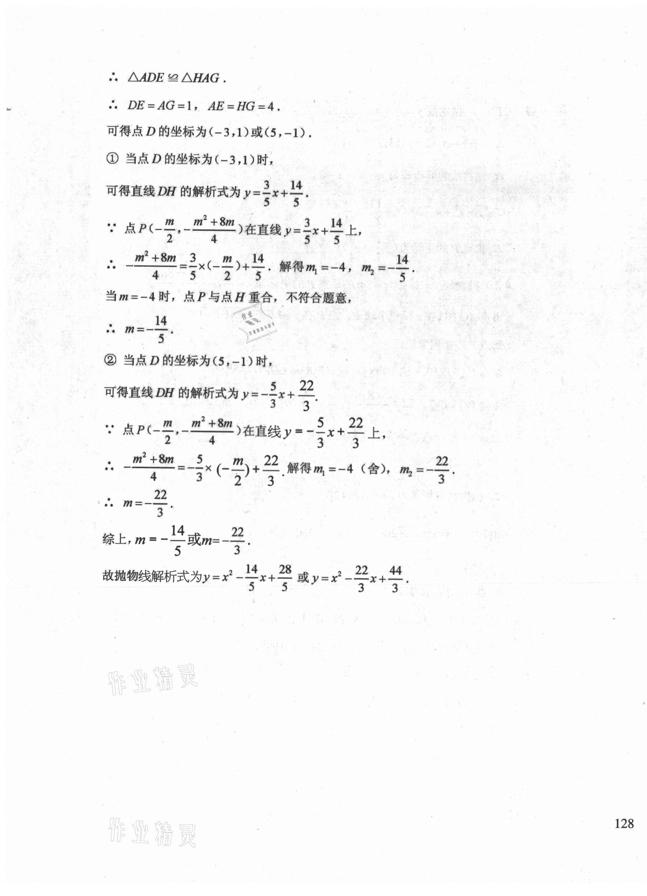 2021年初中總復(fù)習(xí)天津試卷數(shù)學(xué) 參考答案第15頁