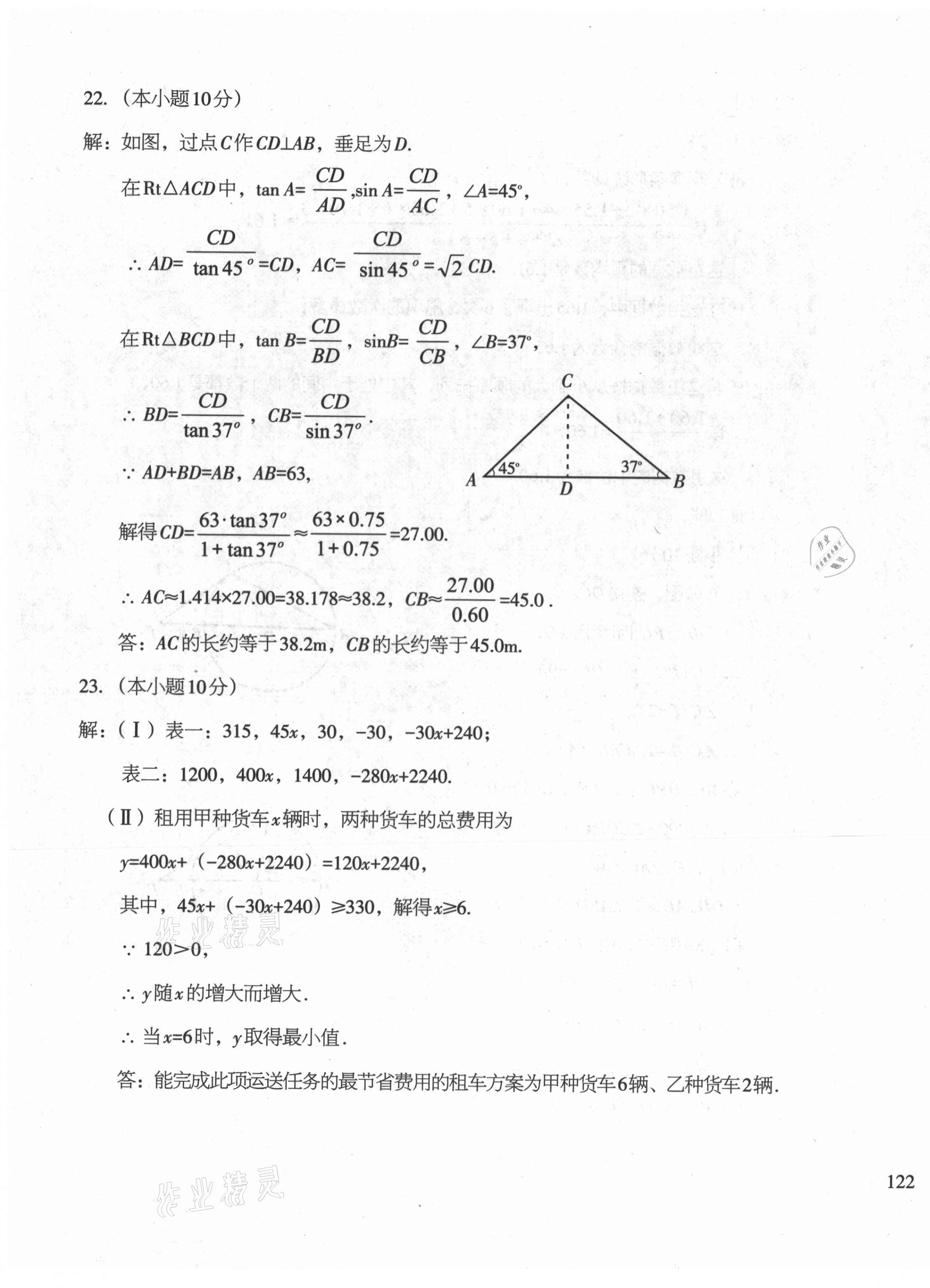 2021年初中總復習天津試卷數(shù)學 參考答案第3頁