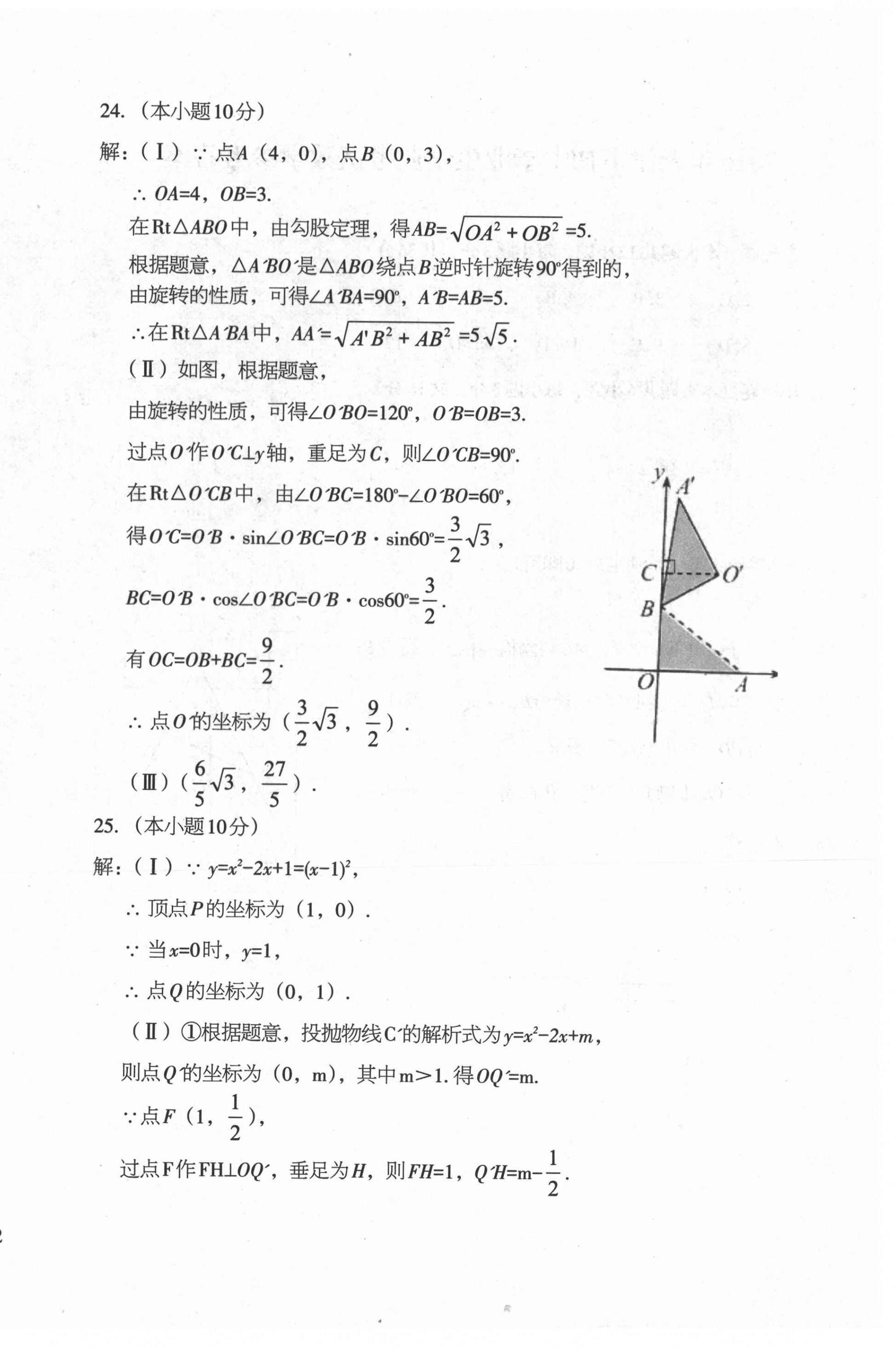 2021年初中總復習天津試卷數(shù)學 參考答案第4頁