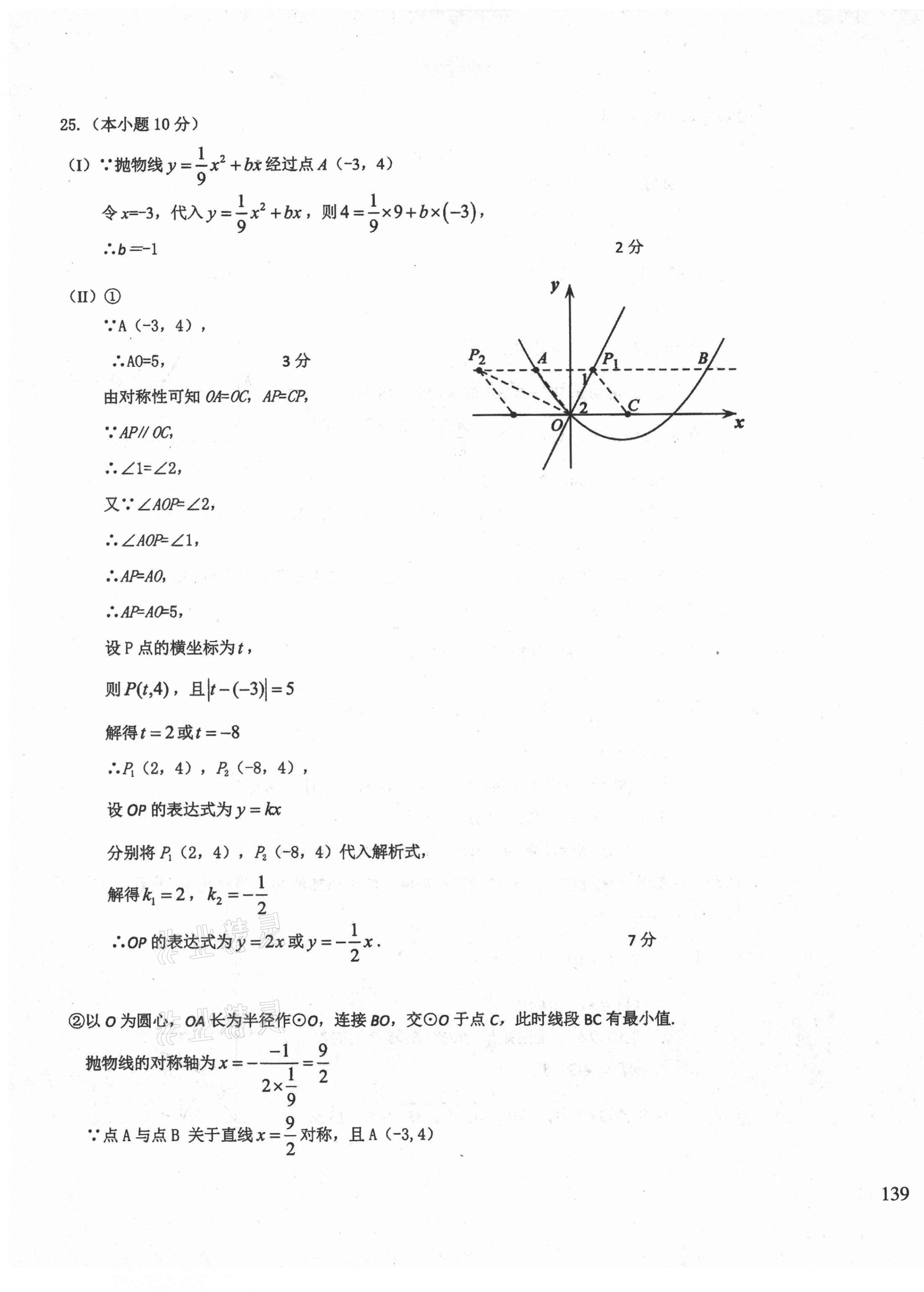 2021年初中總復(fù)習(xí)天津試卷數(shù)學(xué) 參考答案第37頁(yè)