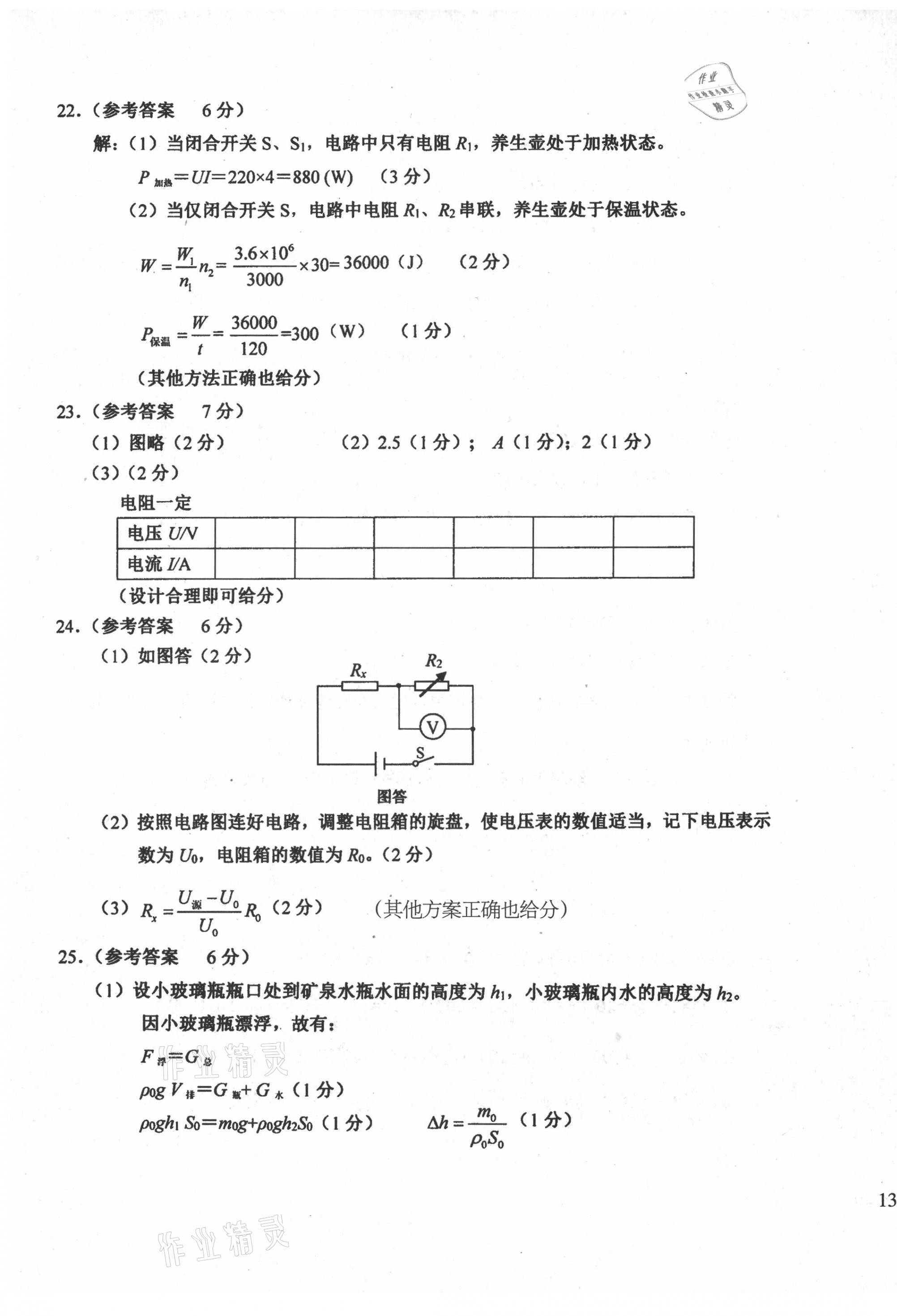 2021年初中總復(fù)習(xí)天津試卷物理 參考答案第17頁