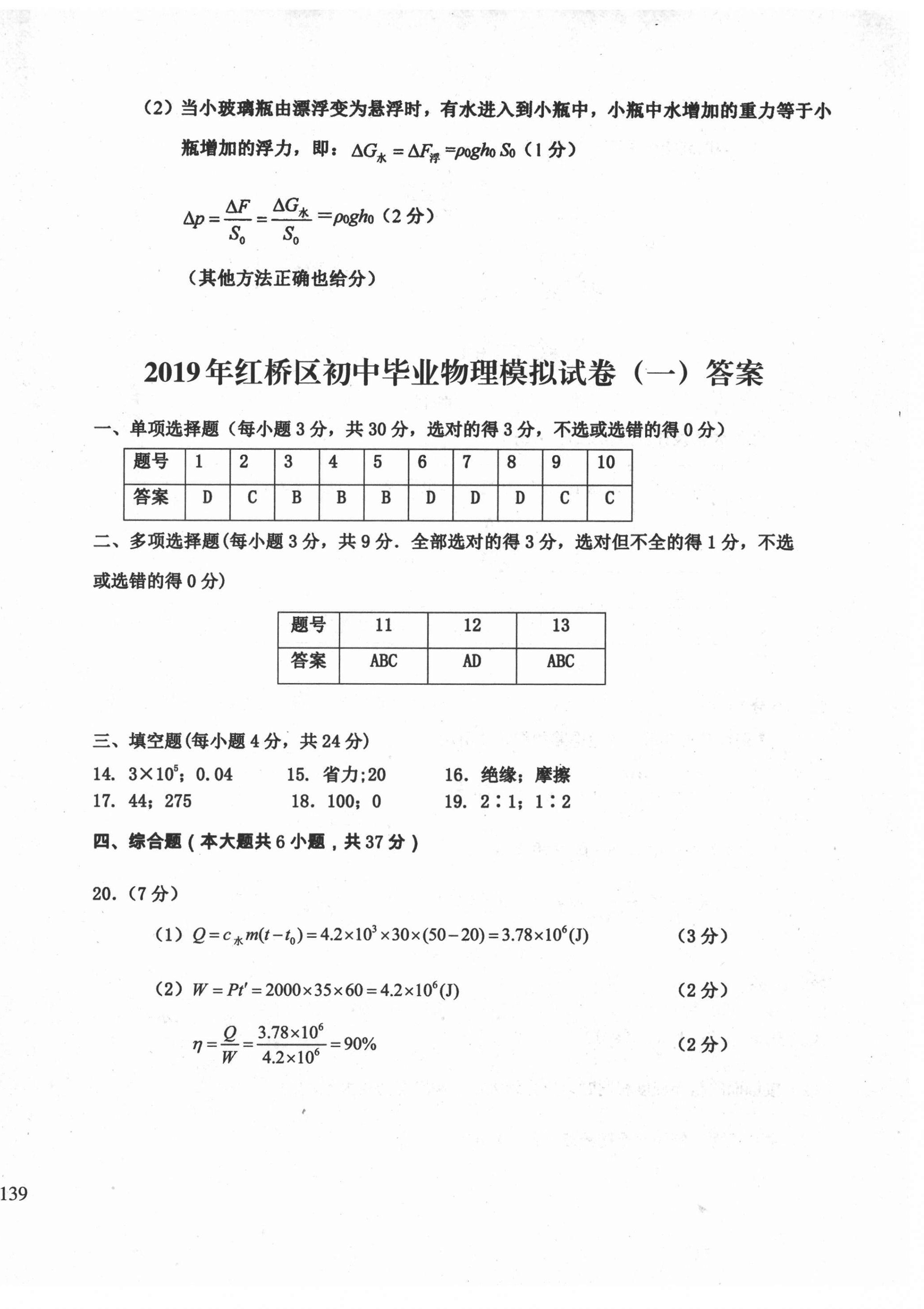 2021年初中總復(fù)習(xí)天津試卷物理 參考答案第18頁