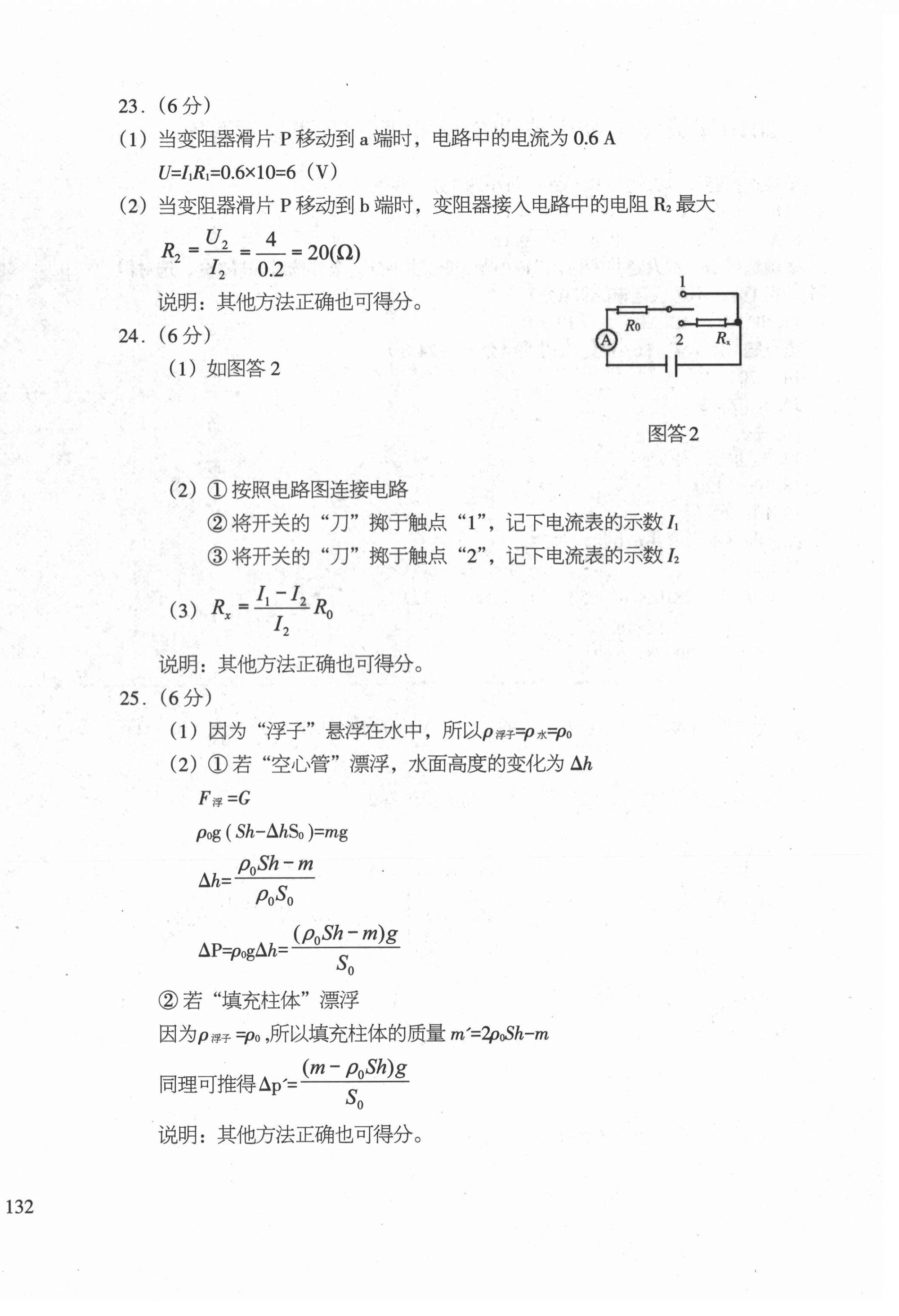 2021年初中總復習天津試卷物理 參考答案第4頁