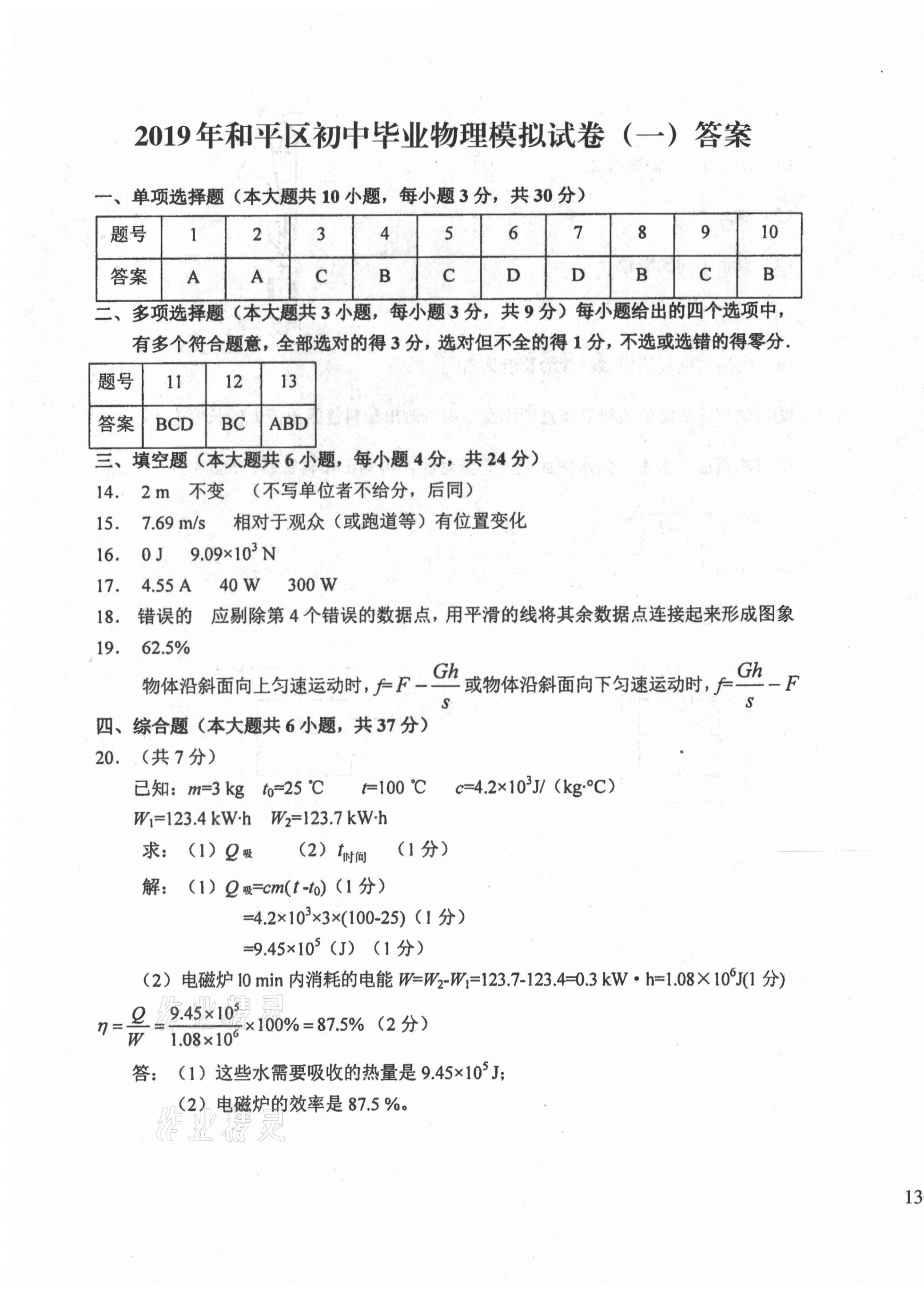 2021年初中總復習天津試卷物理 參考答案第11頁