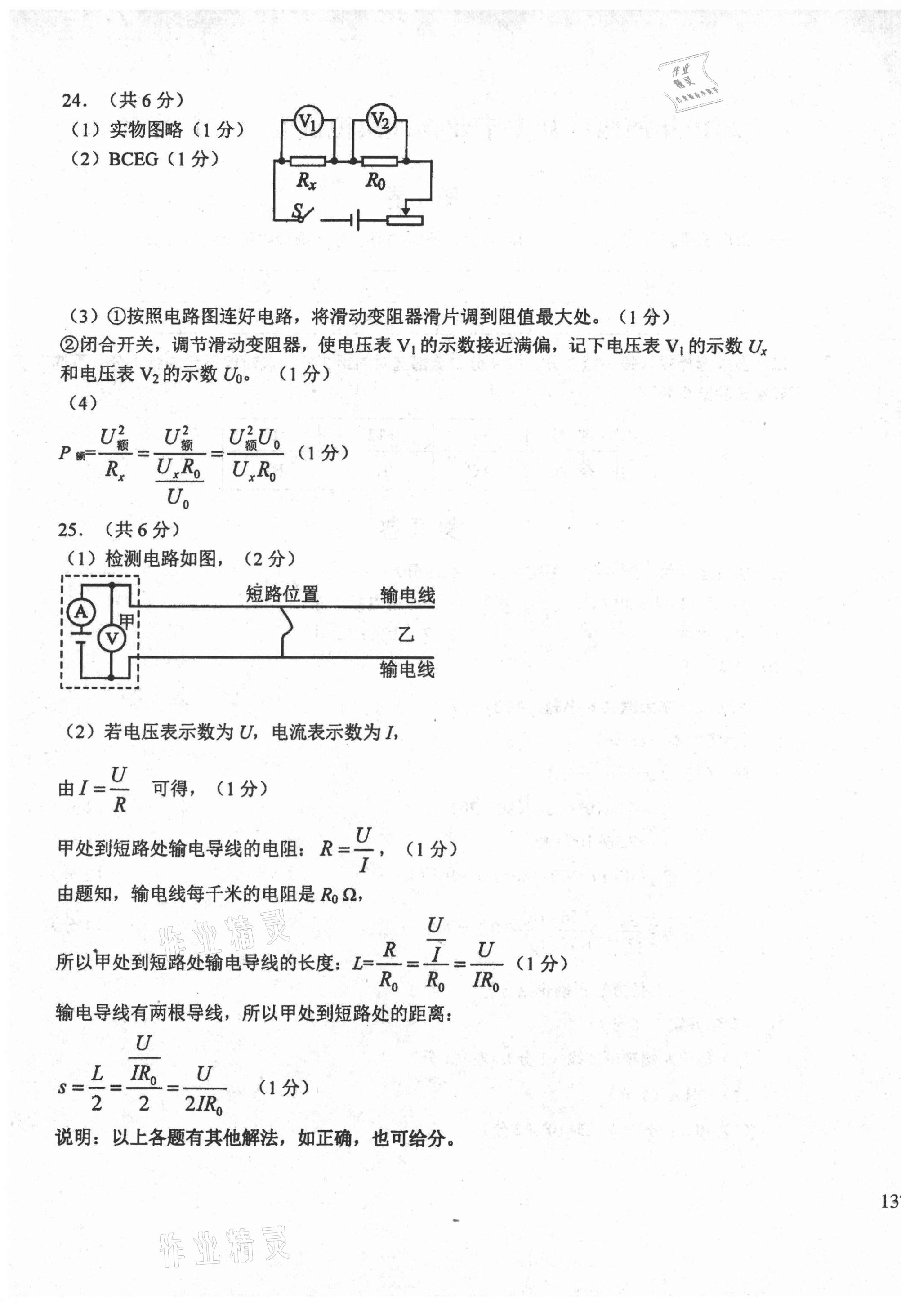 2021年初中總復(fù)習(xí)天津試卷物理 參考答案第13頁