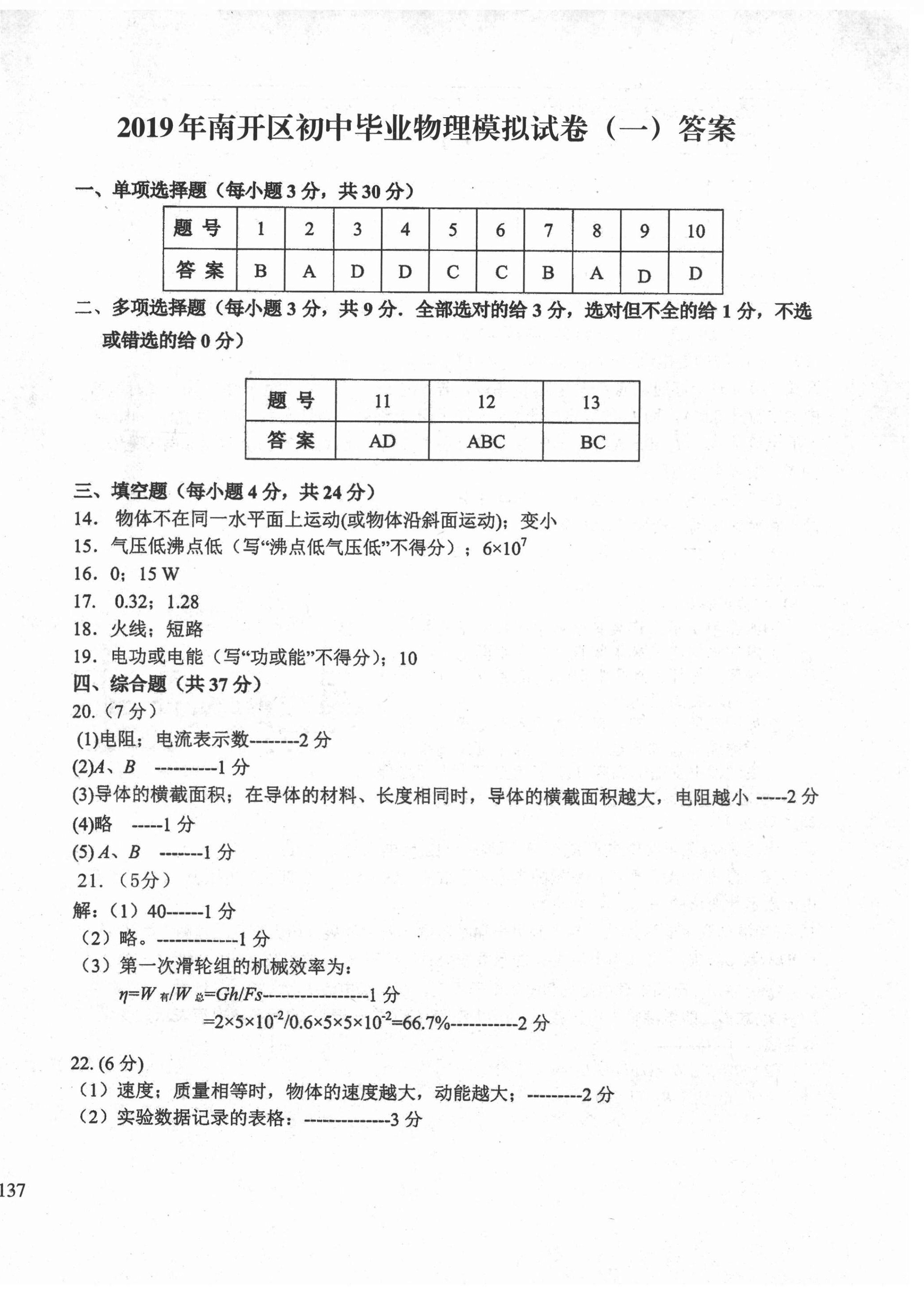 2021年初中總復習天津試卷物理 參考答案第14頁