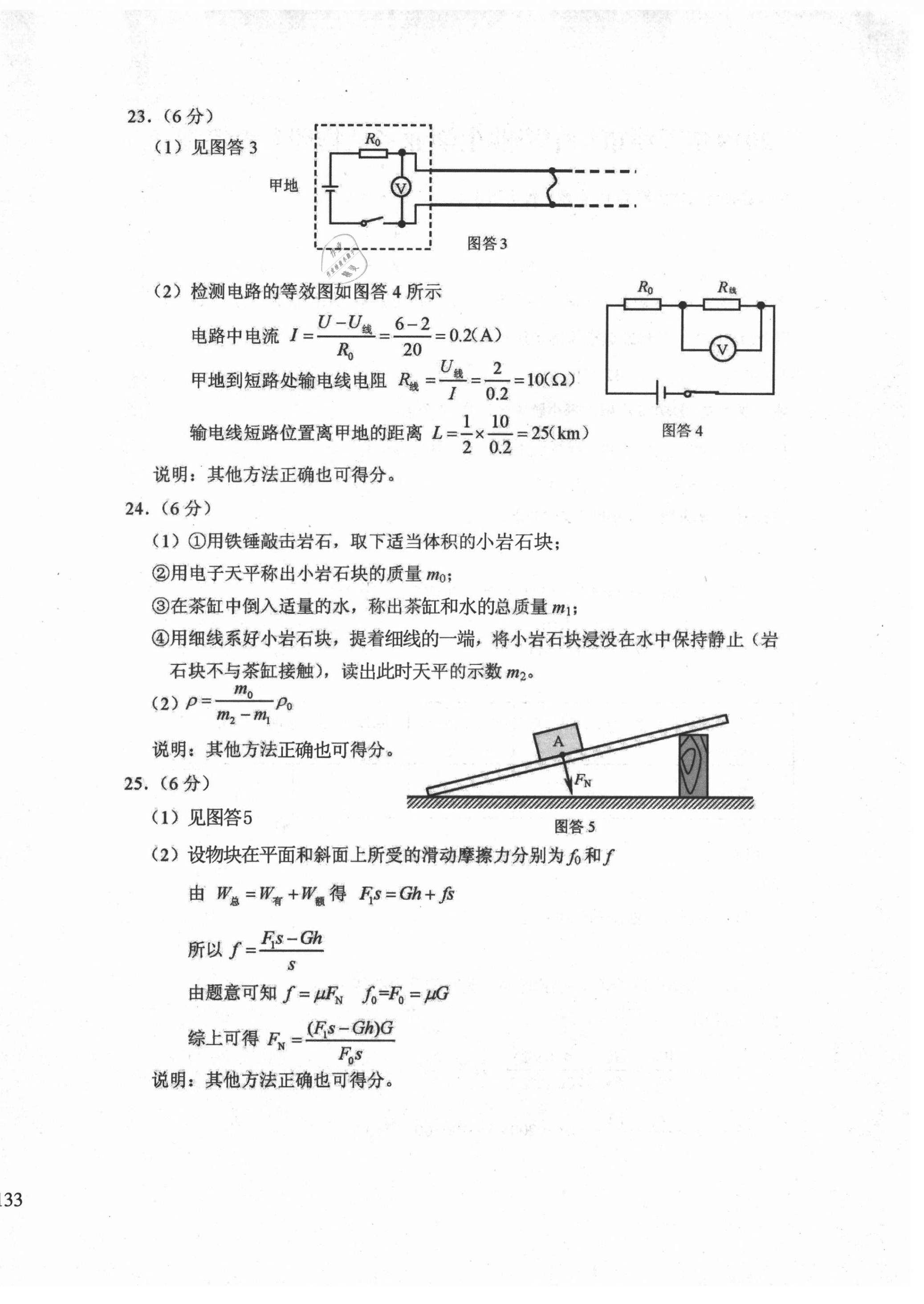 2021年初中總復習天津試卷物理 參考答案第6頁