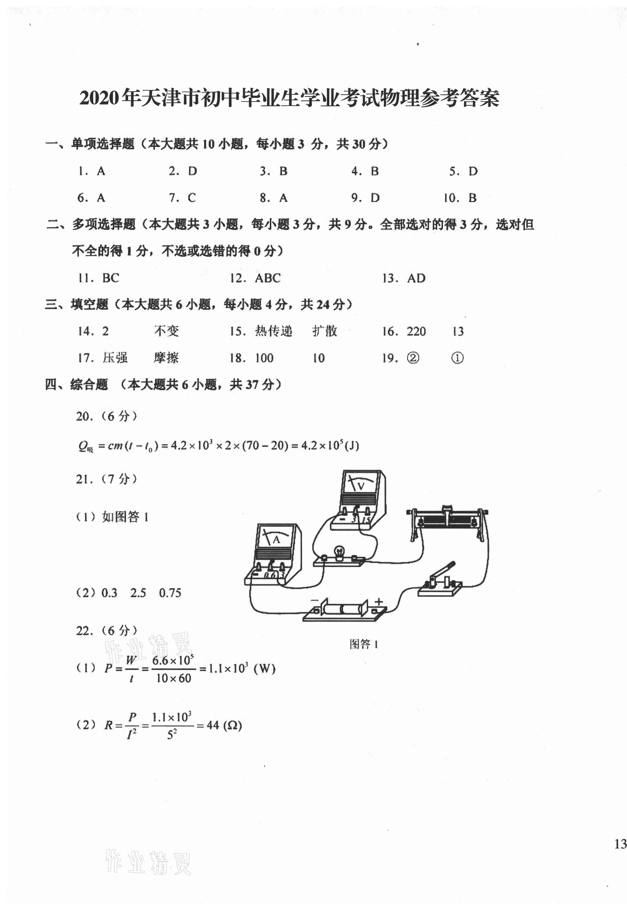 2021年初中總復習天津試卷物理 參考答案第9頁