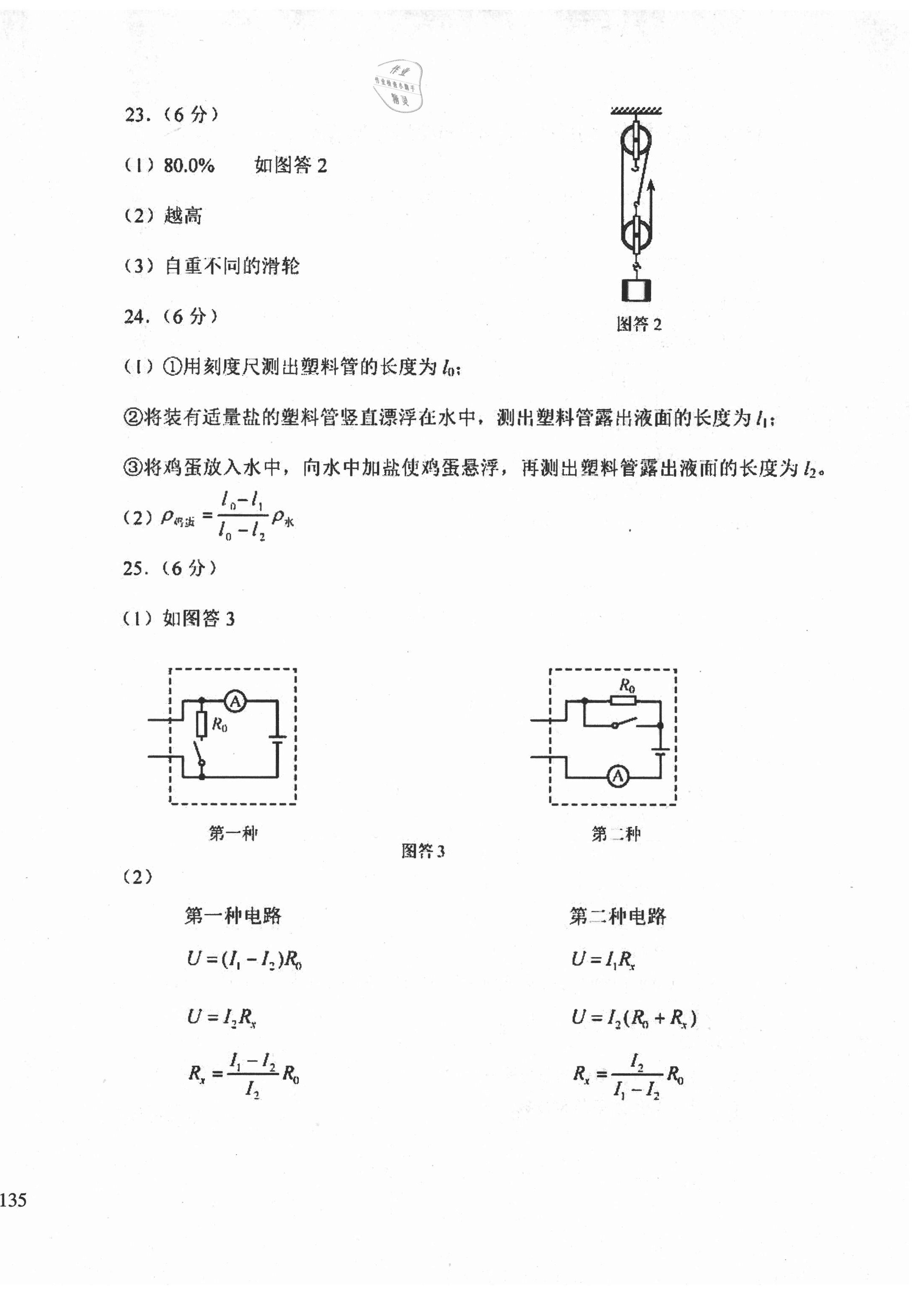 2021年初中總復(fù)習(xí)天津試卷物理 參考答案第10頁(yè)