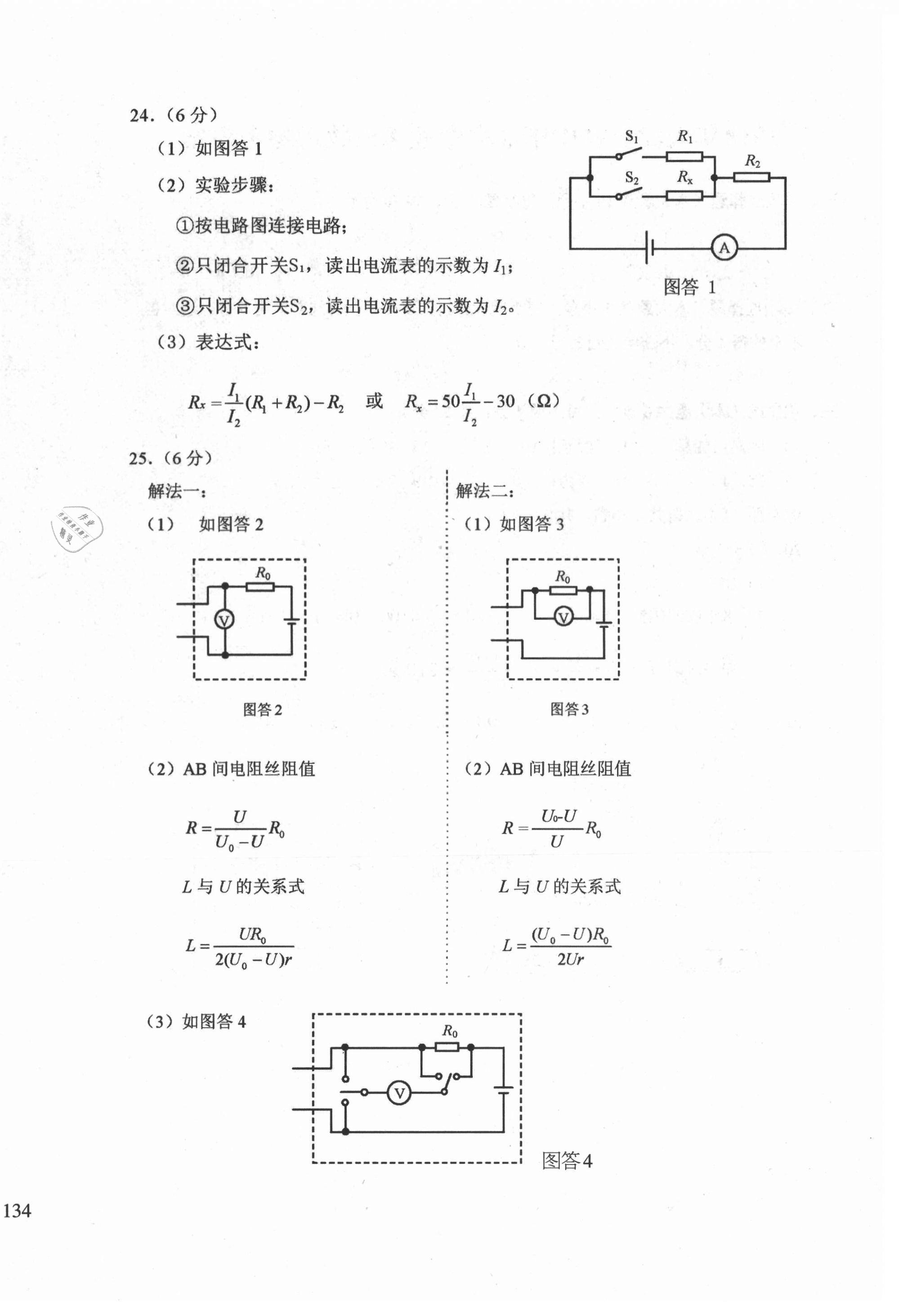 2021年初中總復(fù)習(xí)天津試卷物理 參考答案第8頁