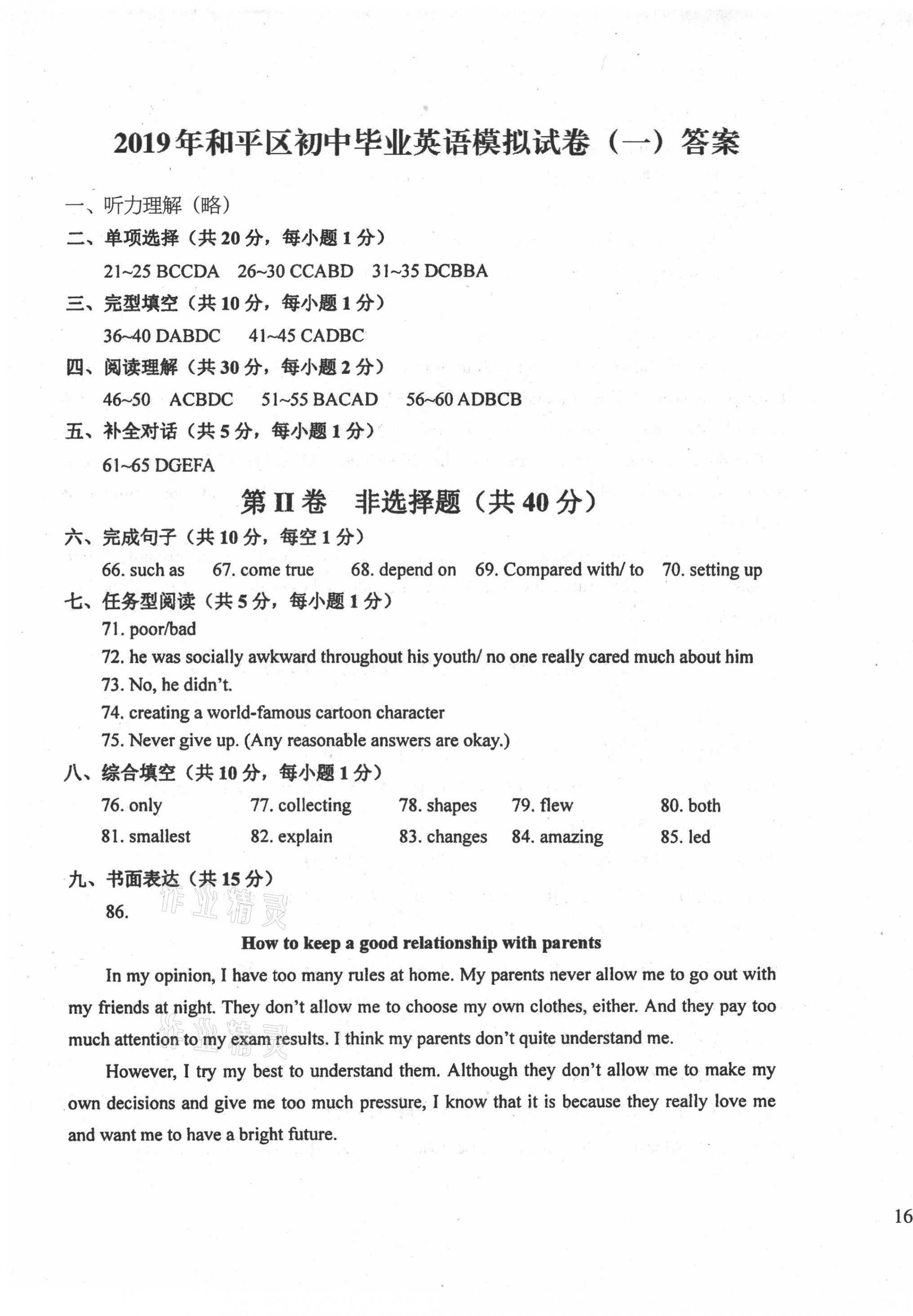 2021年初中總復習天津試卷英語 第5頁