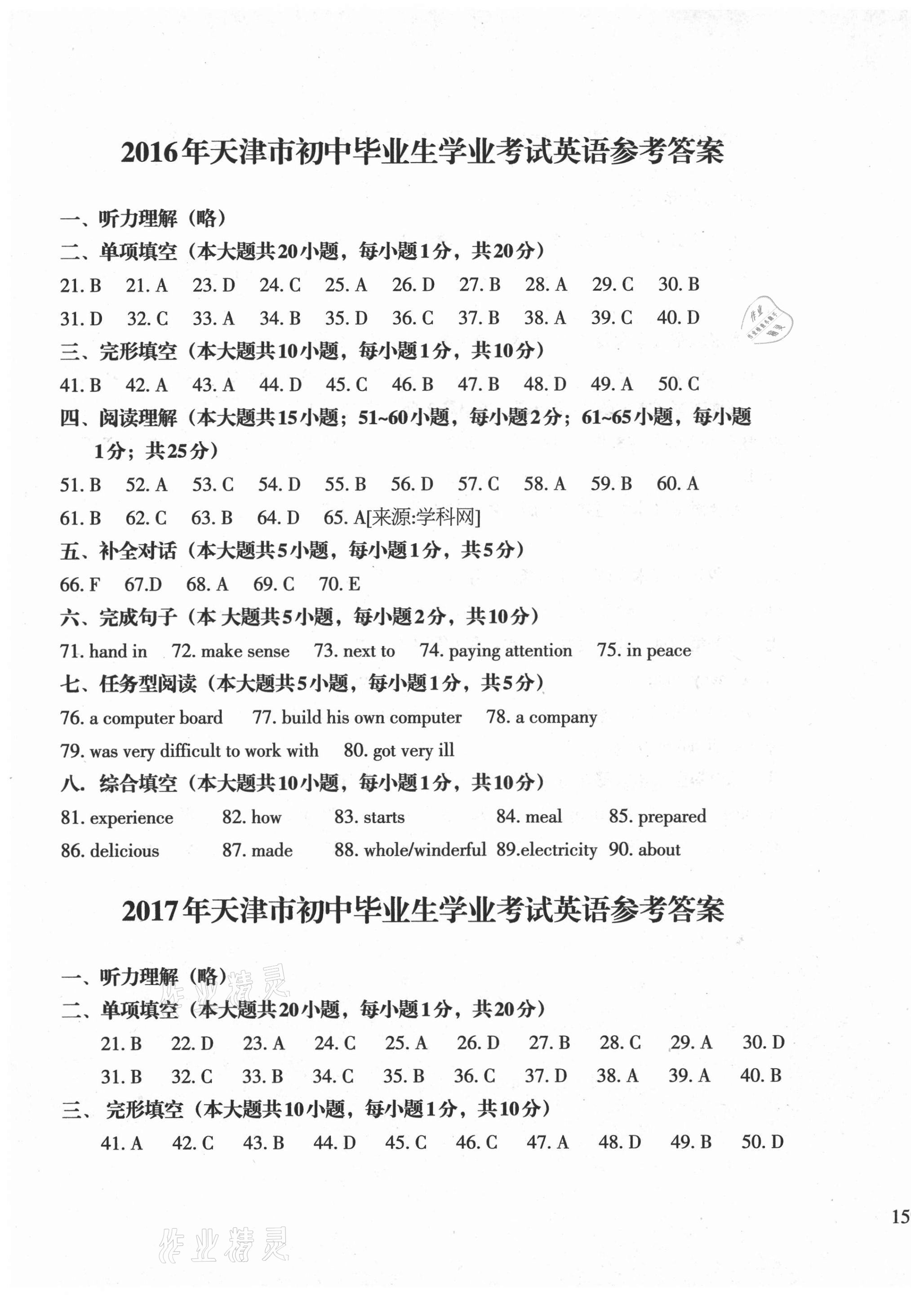 2021年初中總復(fù)習(xí)天津試卷英語 第1頁