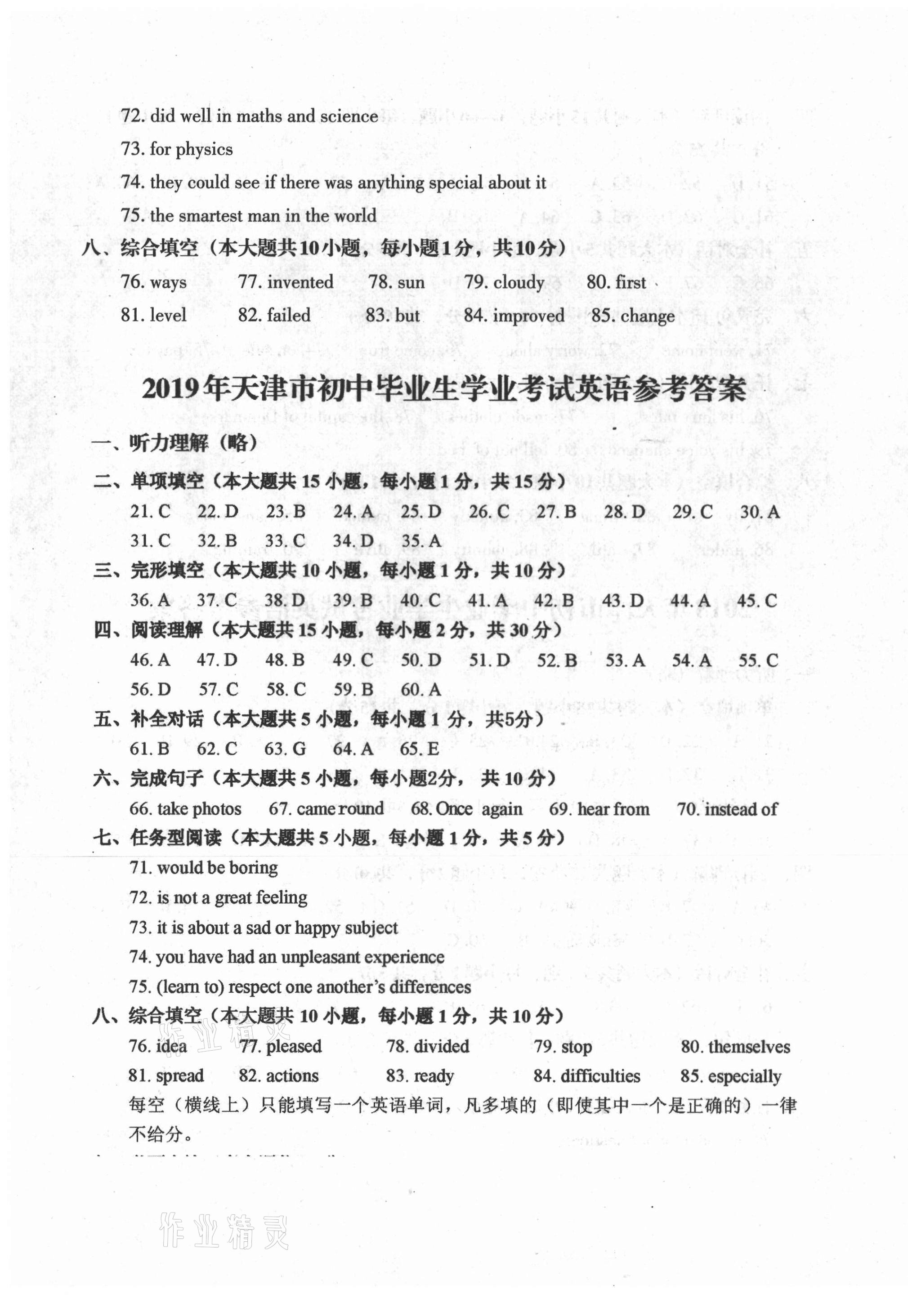 2021年初中總復(fù)習(xí)天津試卷英語 第3頁