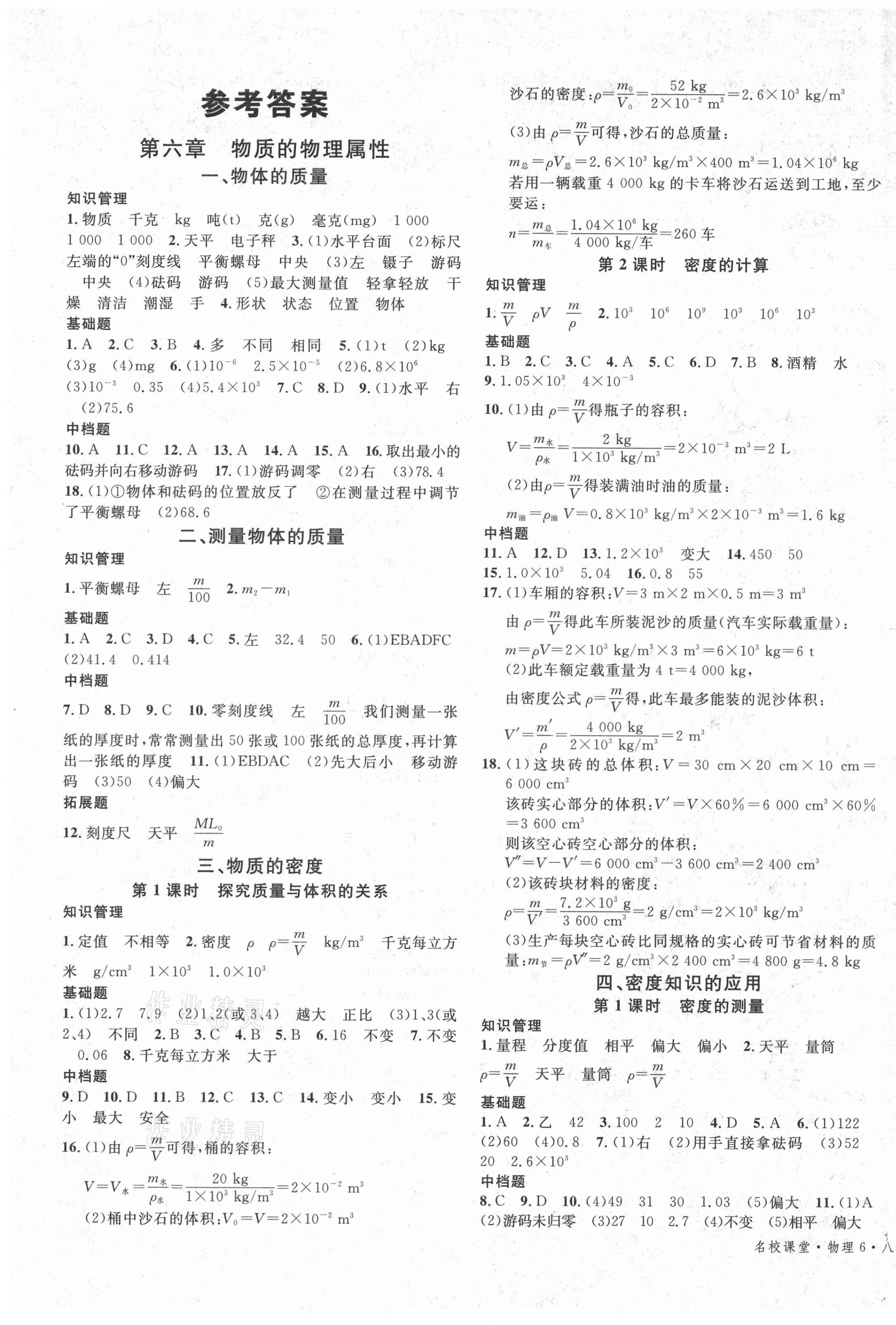 2021年名校課堂八年級(jí)物理下冊蘇科版6陜西專版 第1頁