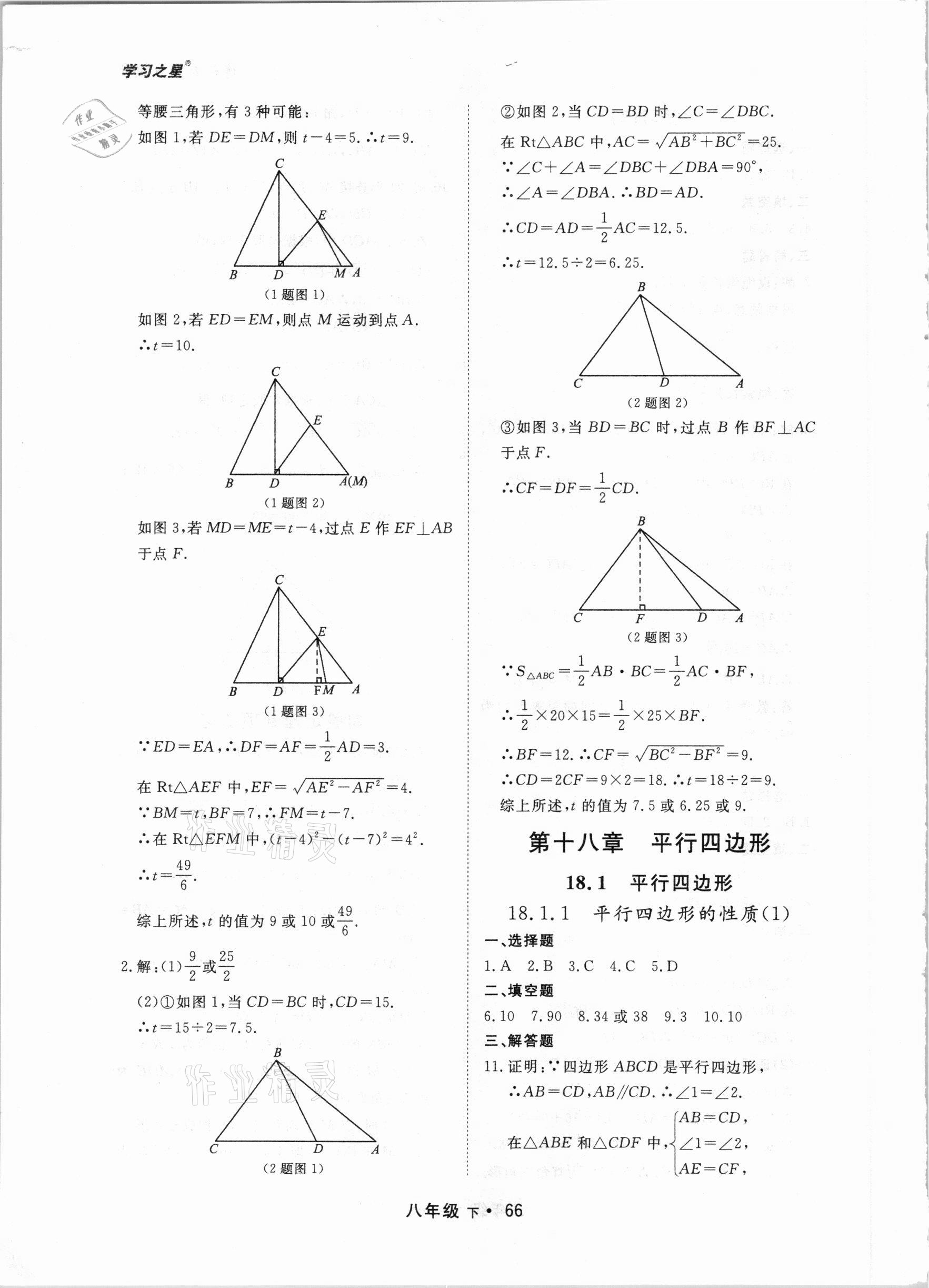 2021年博師在線八年級數(shù)學(xué)下冊人教版大連專版 第6頁