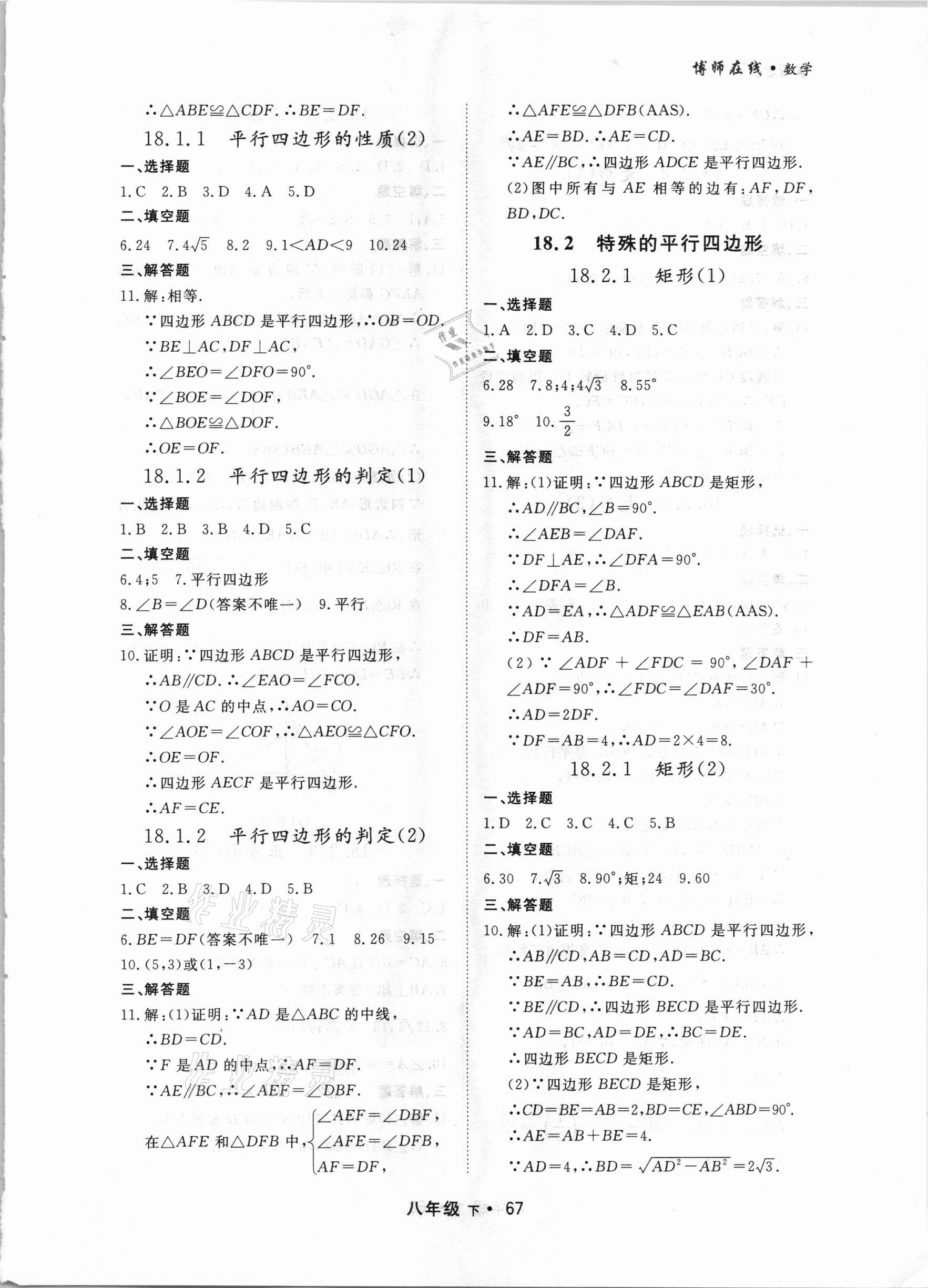 2021年博師在線八年級數(shù)學(xué)下冊人教版大連專版 第7頁