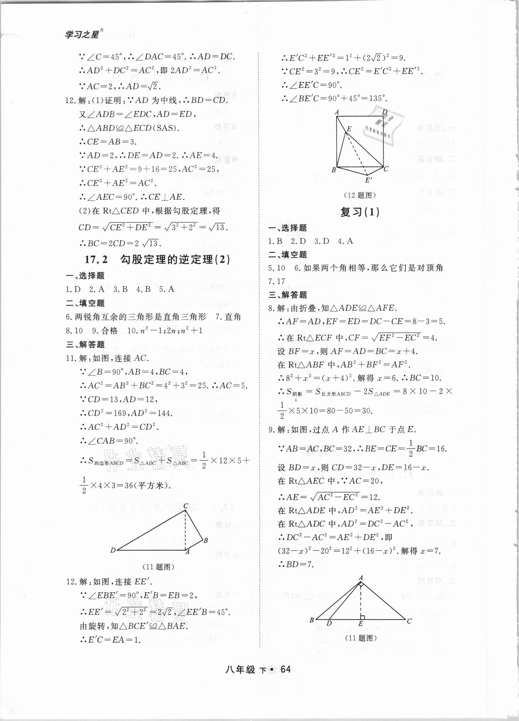 2021年博師在線八年級數(shù)學下冊人教版大連專版 第4頁