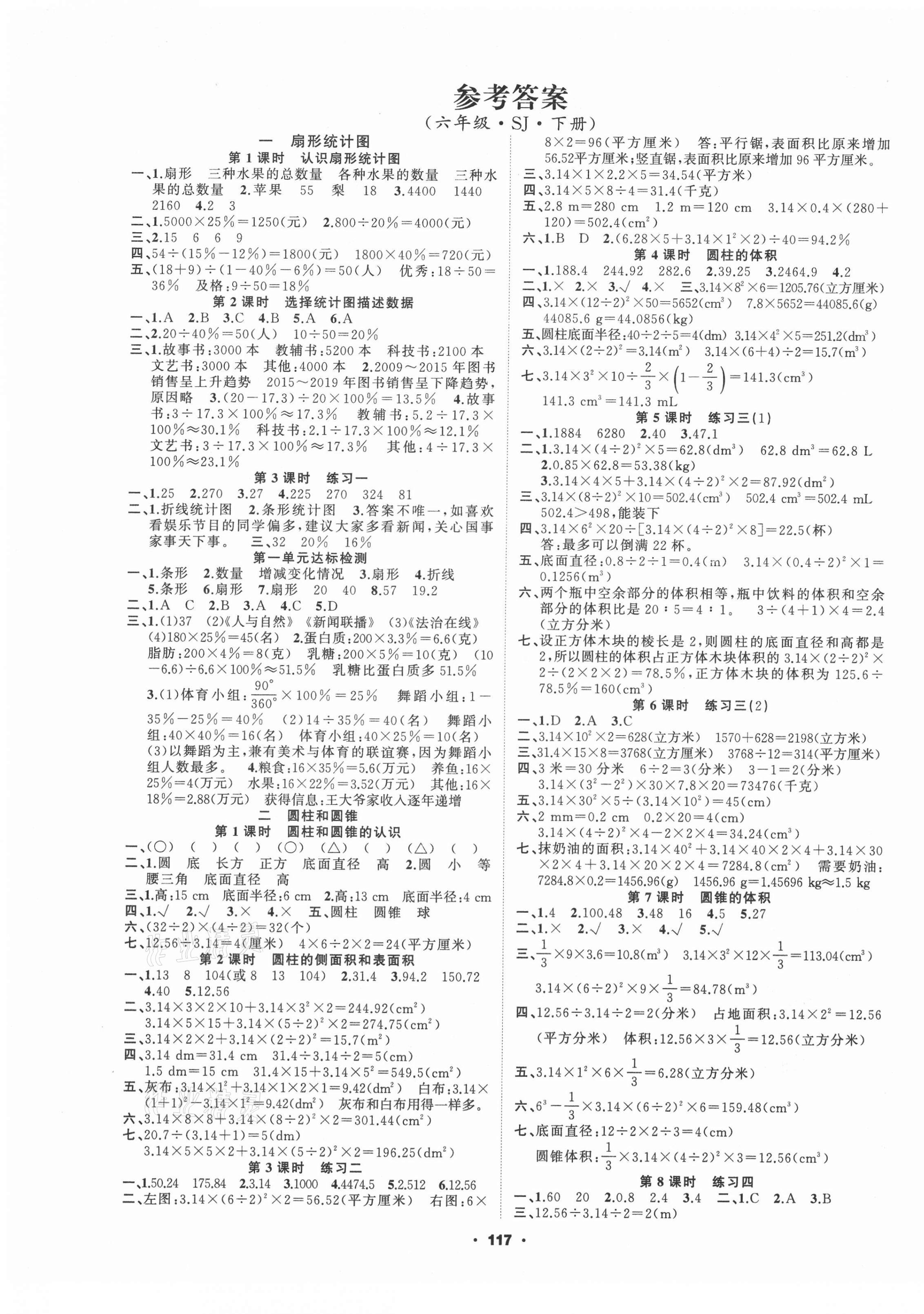 2021年新征程六年級數學下冊蘇教版 第1頁