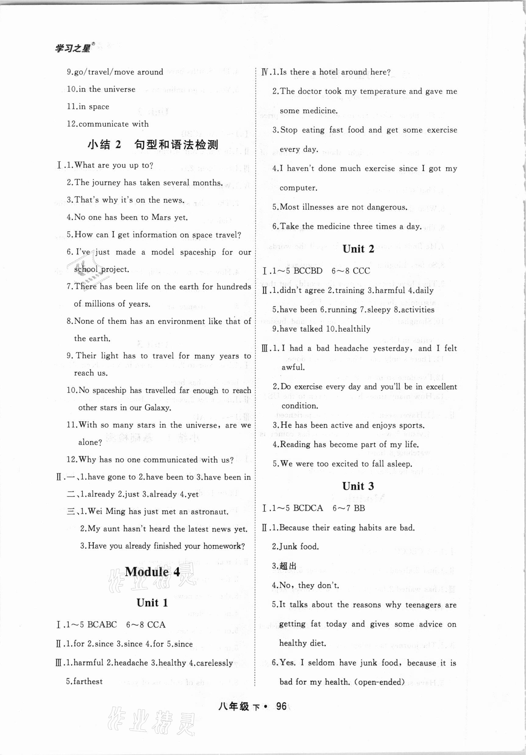 2021年博師在線八年級(jí)英語下冊(cè)外研版大連專版 第4頁