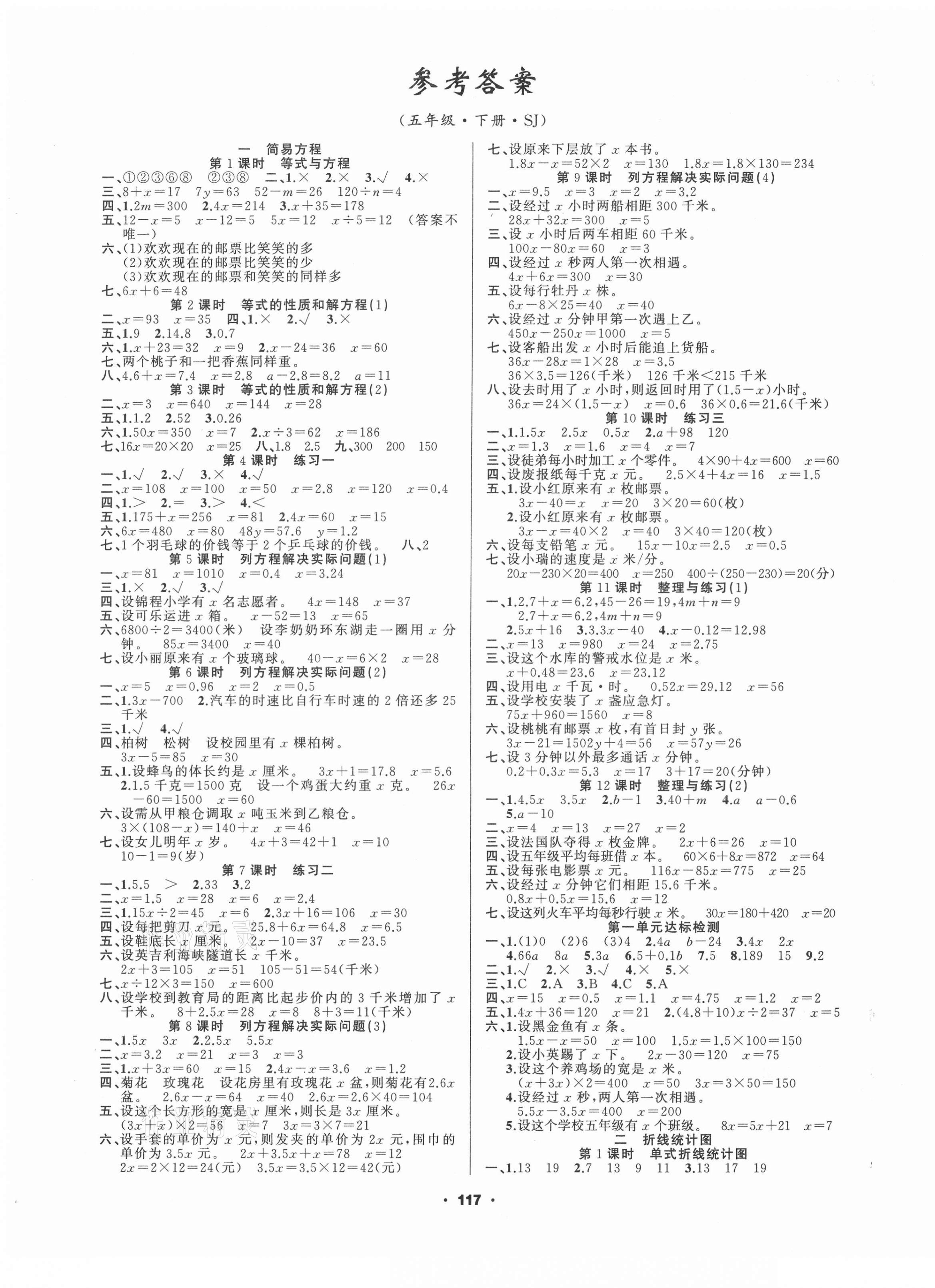 2021年新征程五年級(jí)數(shù)學(xué)下冊(cè)蘇教版 第1頁(yè)