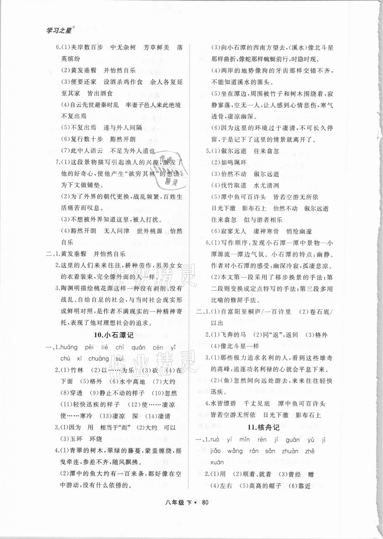 2021年博师在线八年级语文下册人教版大连专版 第4页