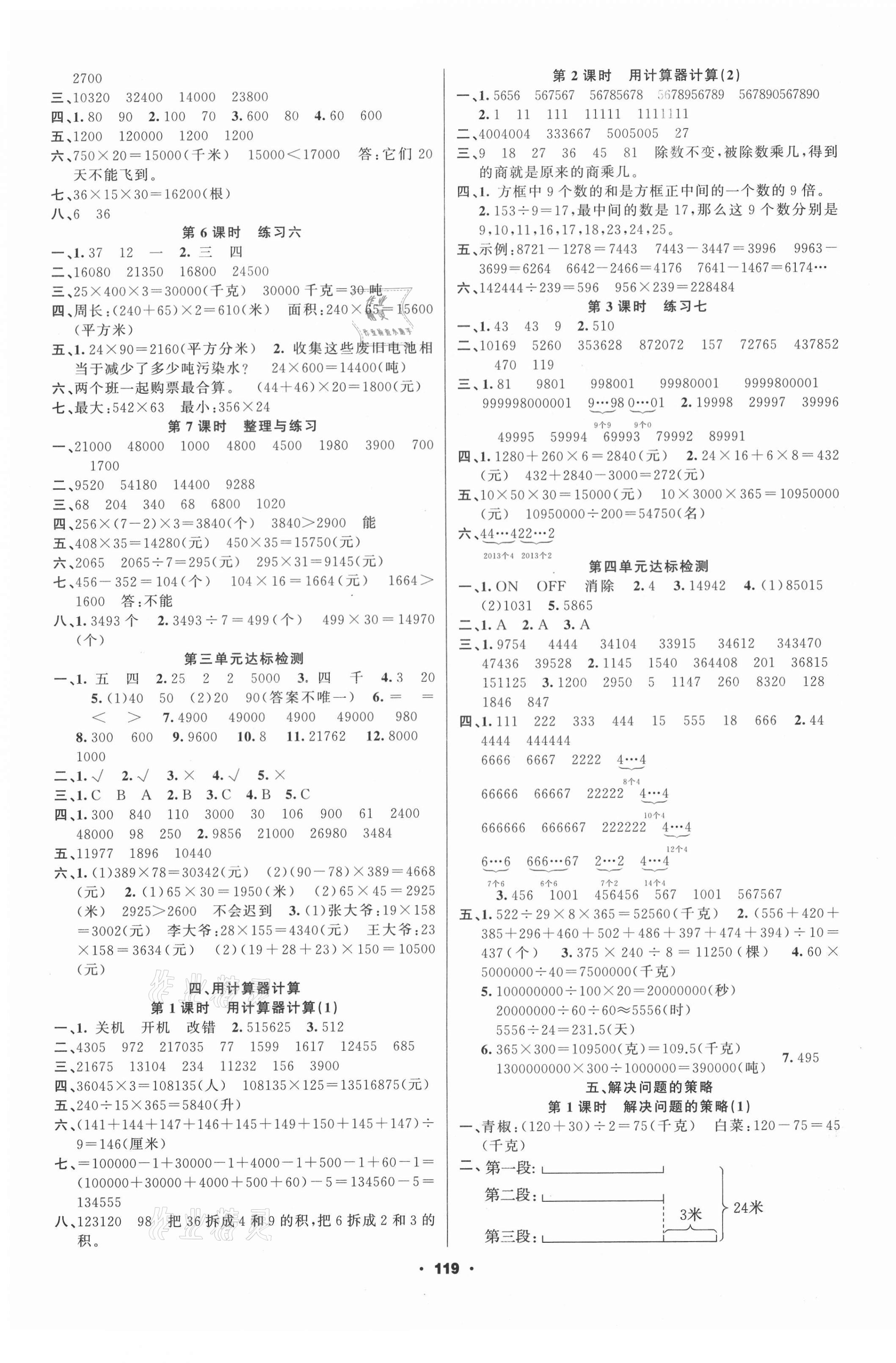2021年新征程四年級數(shù)學(xué)下冊蘇教版 第3頁