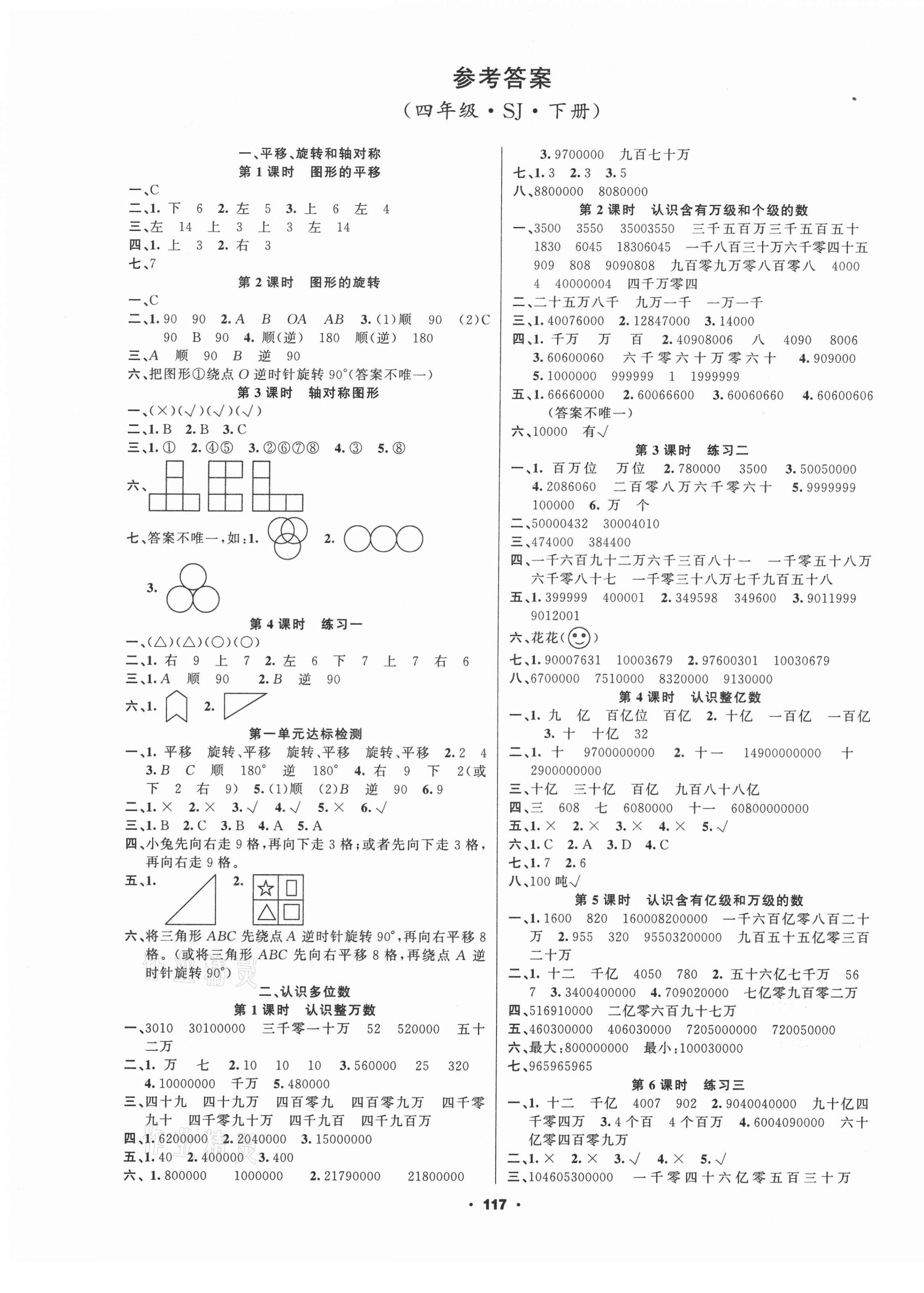 2021年新征程四年級數(shù)學(xué)下冊蘇教版 第1頁