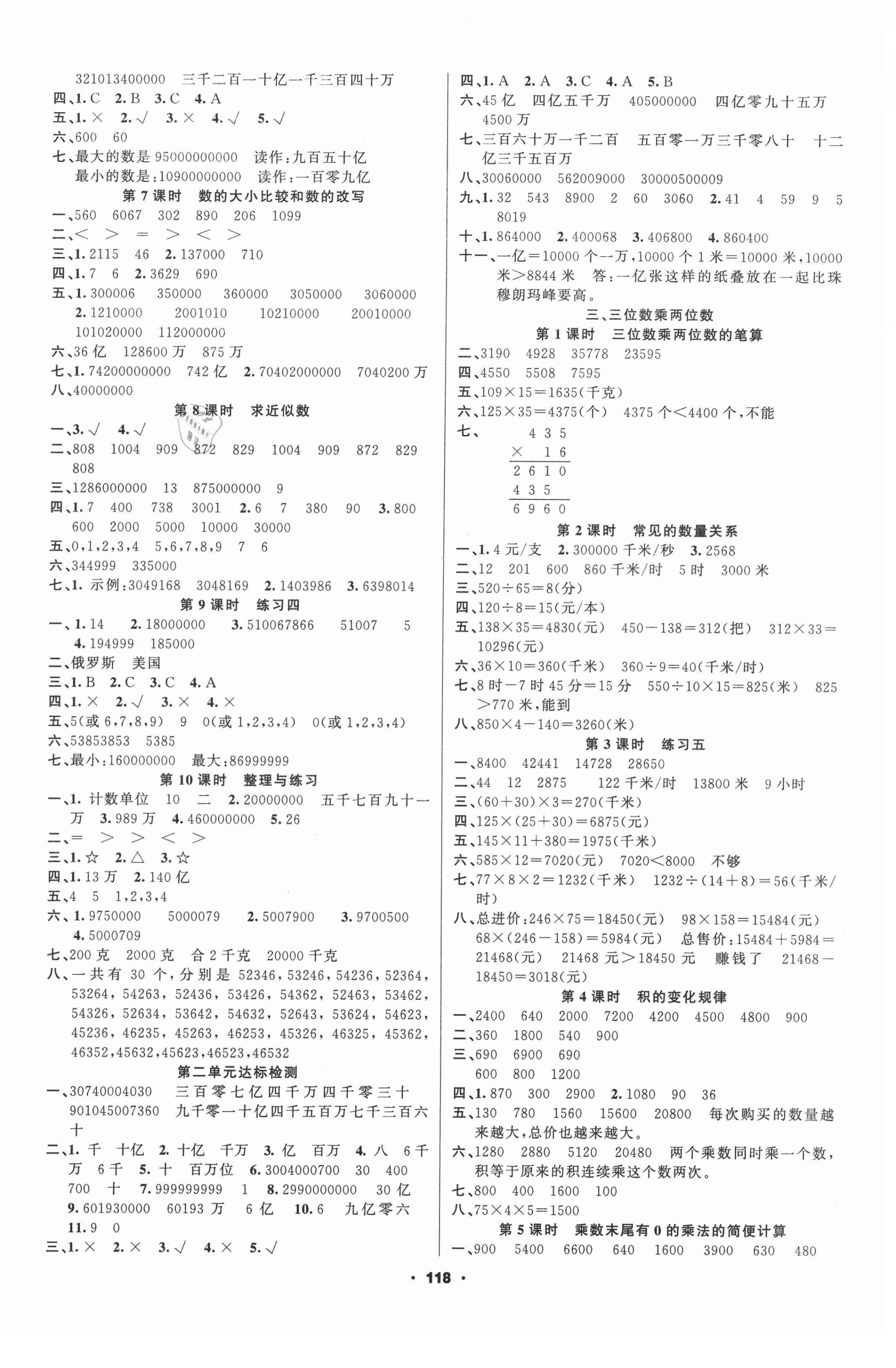 2021年新征程四年級數(shù)學(xué)下冊蘇教版 第2頁