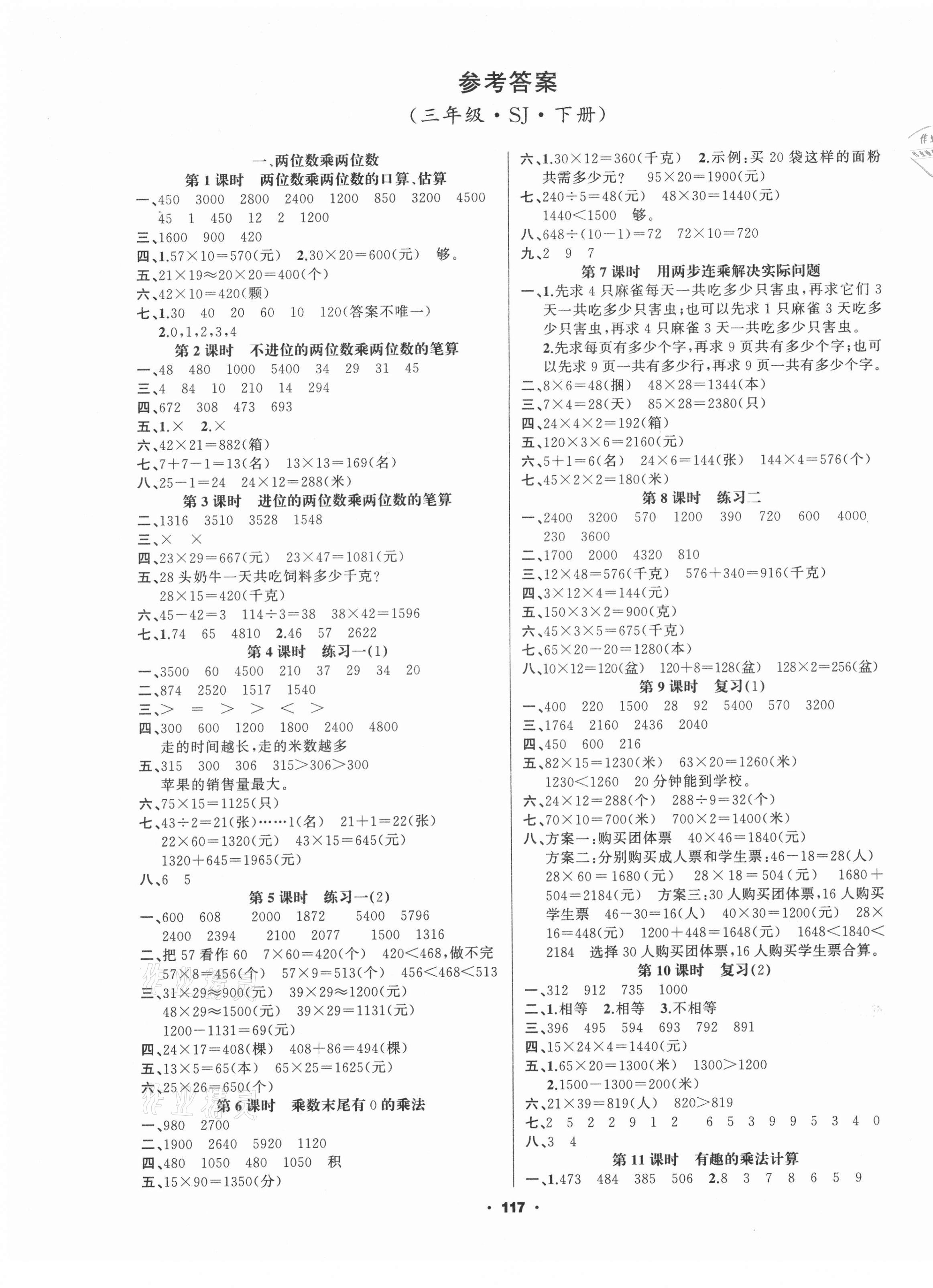 2021年新征程三年級數學下冊蘇教版 第1頁