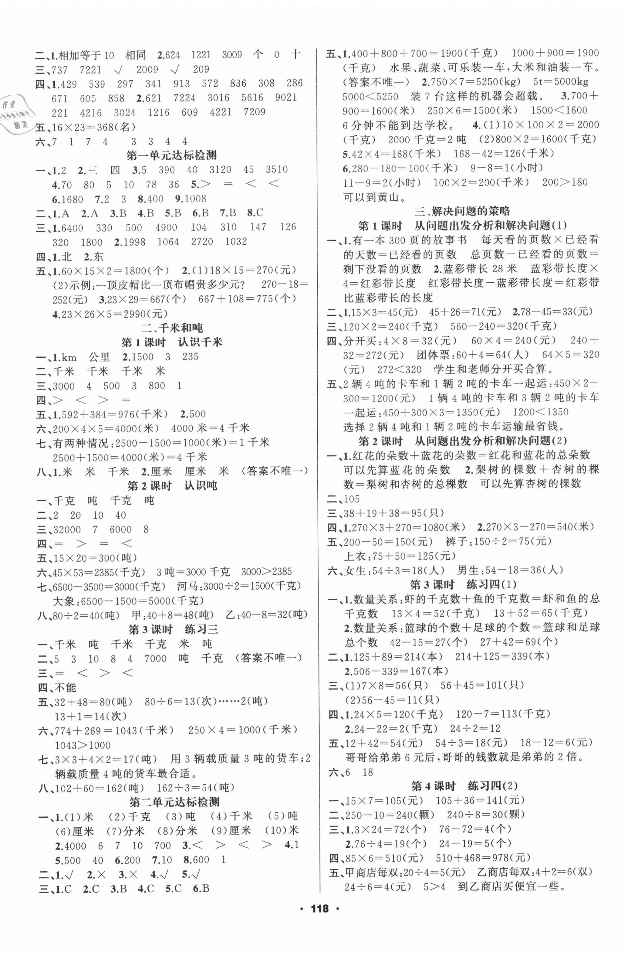 2021年新征程三年級數學下冊蘇教版 第2頁