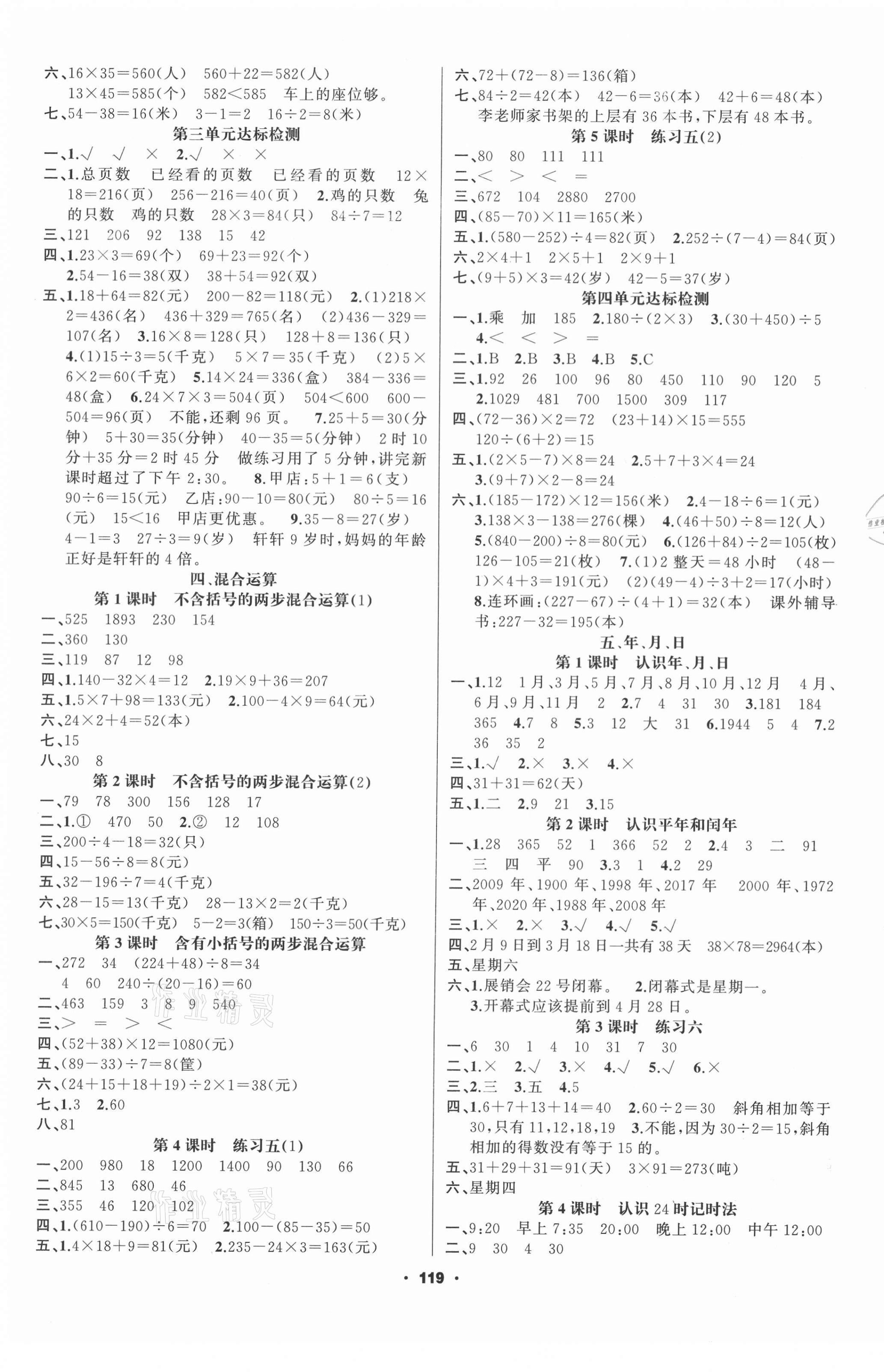 2021年新征程三年級數學下冊蘇教版 第3頁