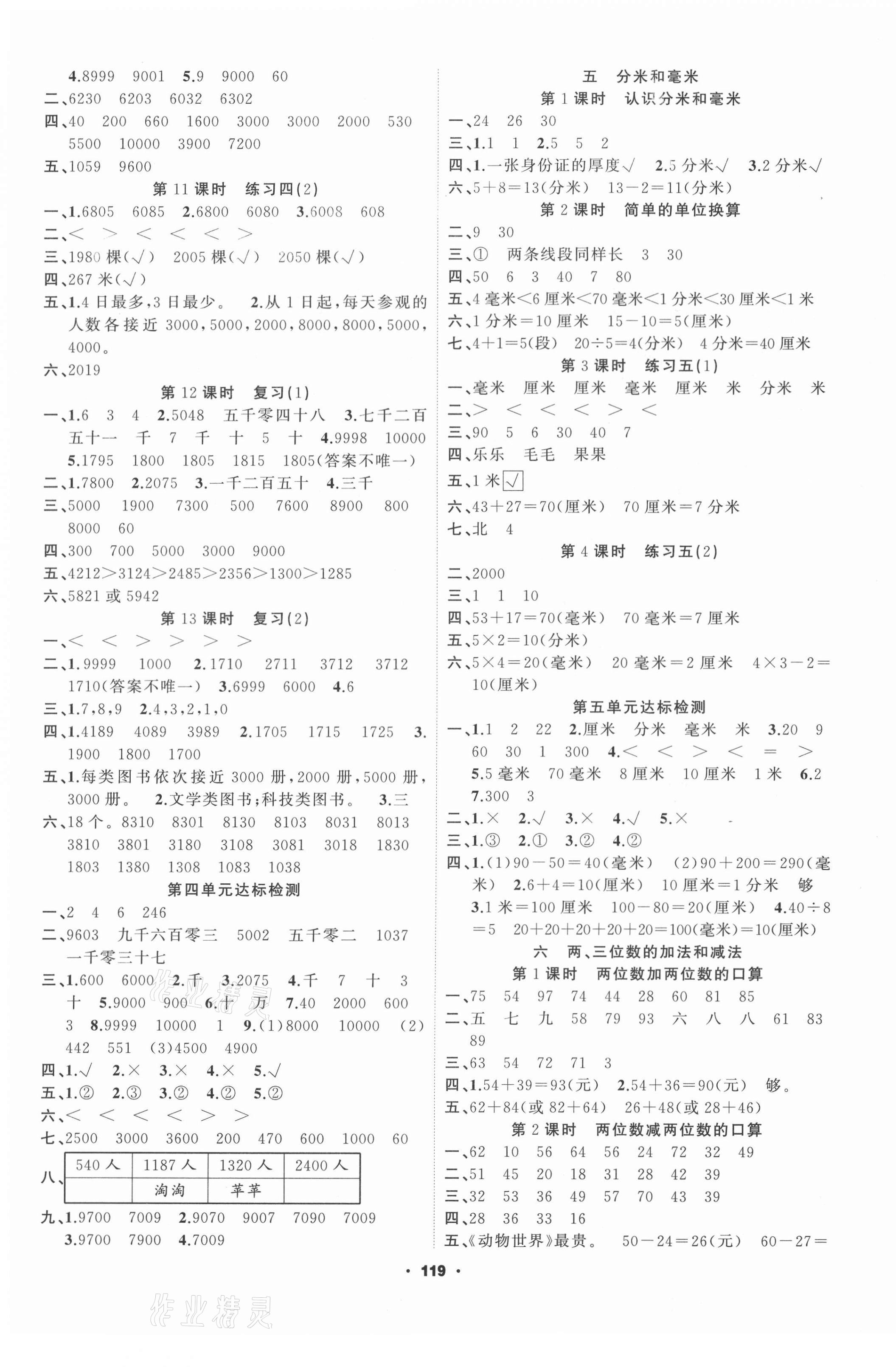 2021年新征程二年級數學下冊蘇教版 第3頁