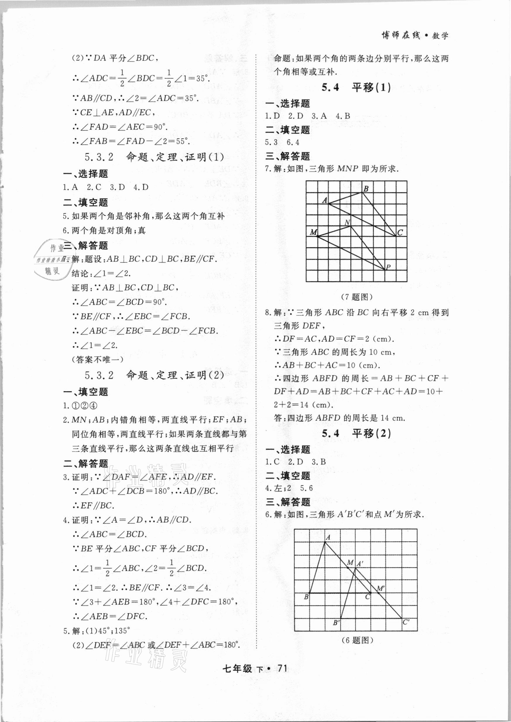 2021年博师在线七年级数学下册人教版大连专版 第3页