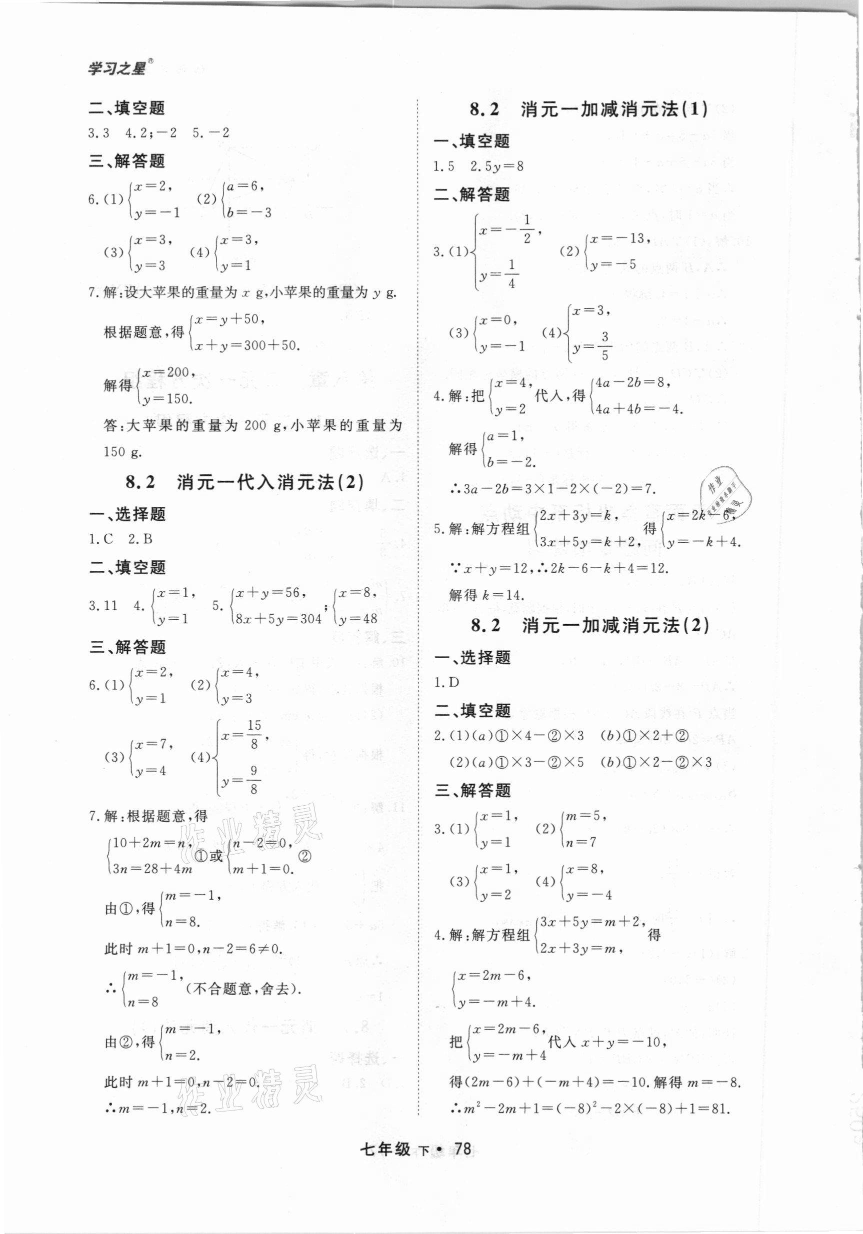 2021年博师在线七年级数学下册人教版大连专版 第10页