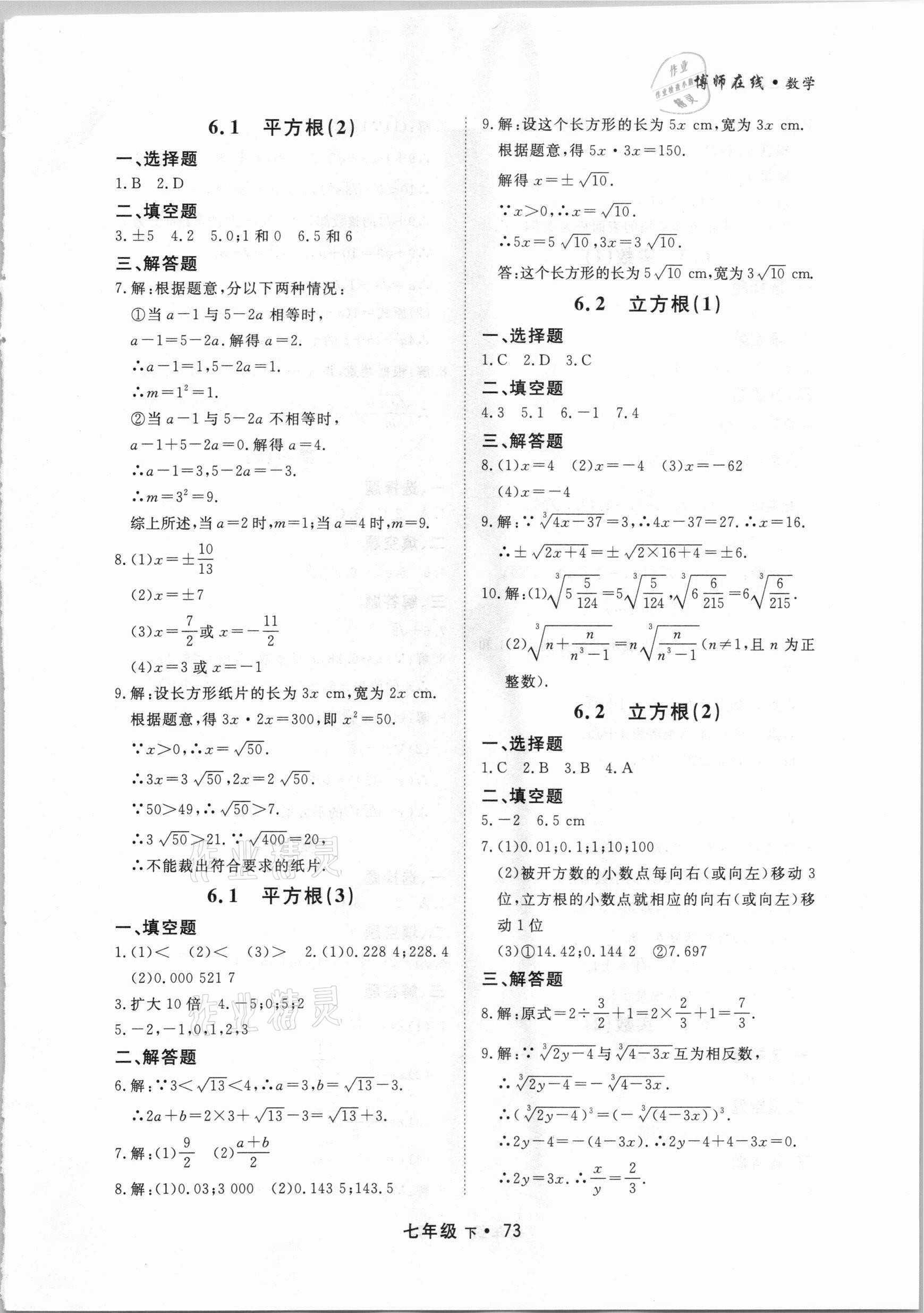 2021年博师在线七年级数学下册人教版大连专版 第5页