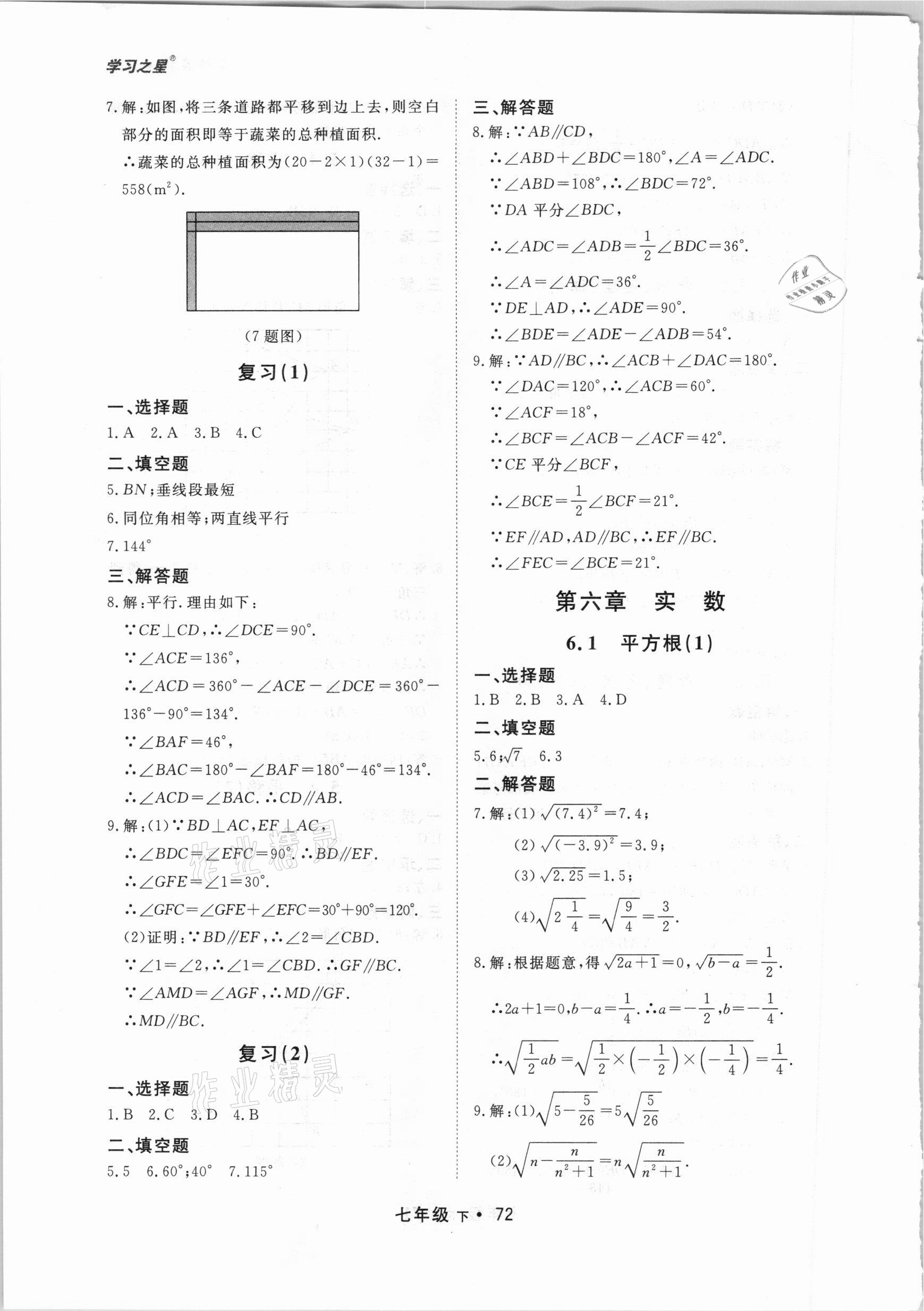 2021年博師在線七年級(jí)數(shù)學(xué)下冊(cè)人教版大連專版 第4頁(yè)