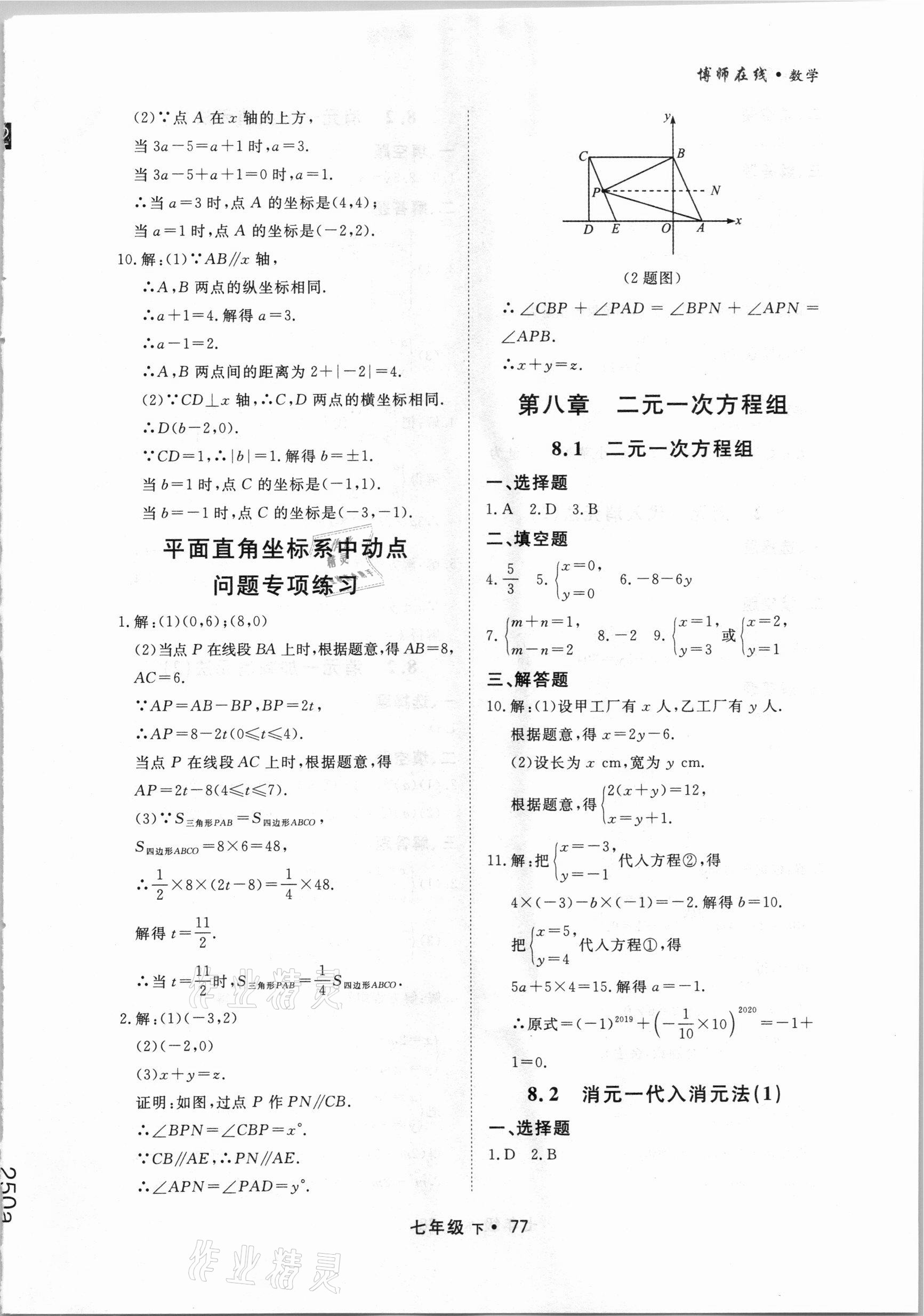 2021年博师在线七年级数学下册人教版大连专版 第9页