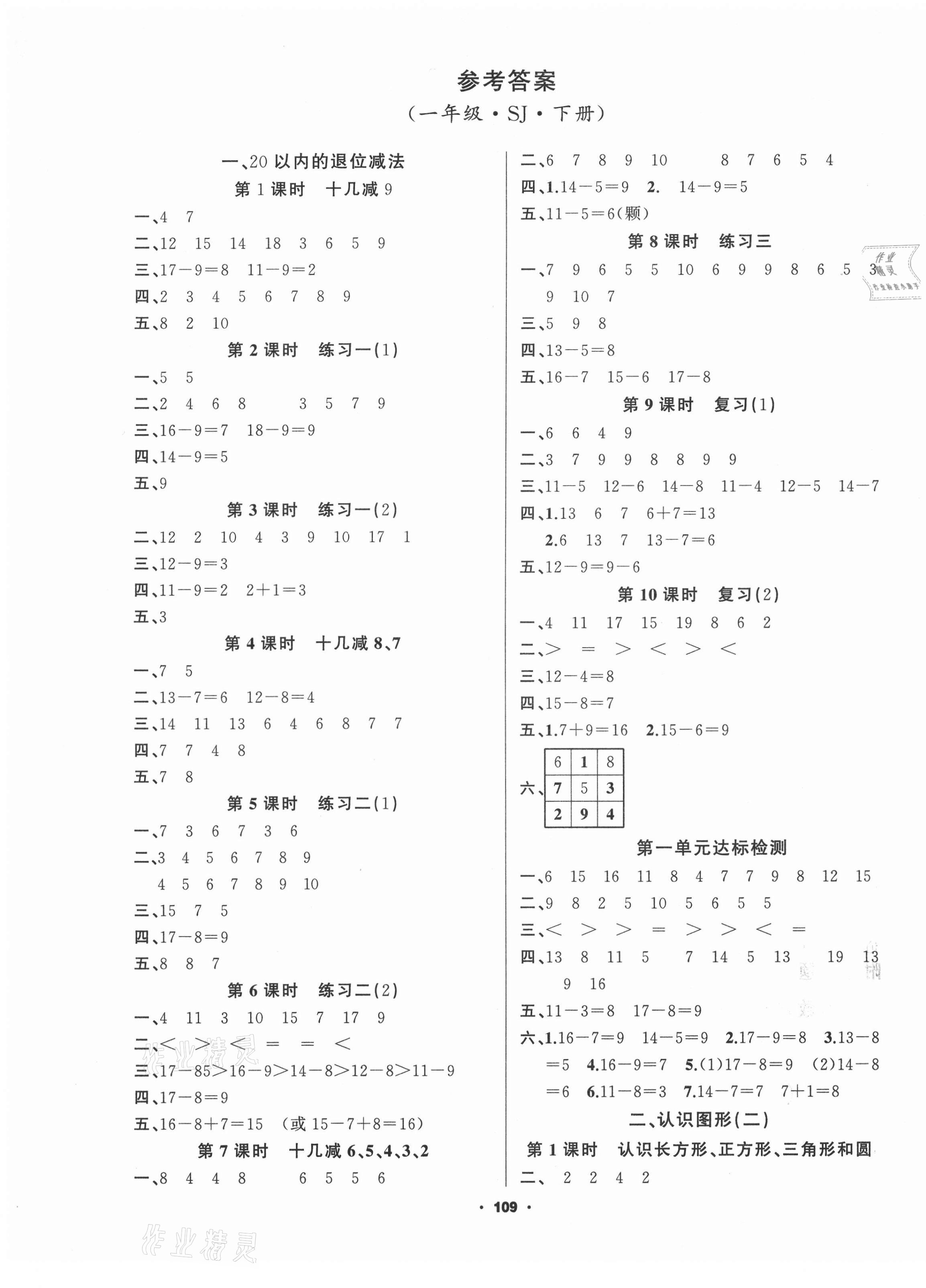 2021年新征程一年級(jí)數(shù)學(xué)下冊(cè)蘇教版 第1頁(yè)